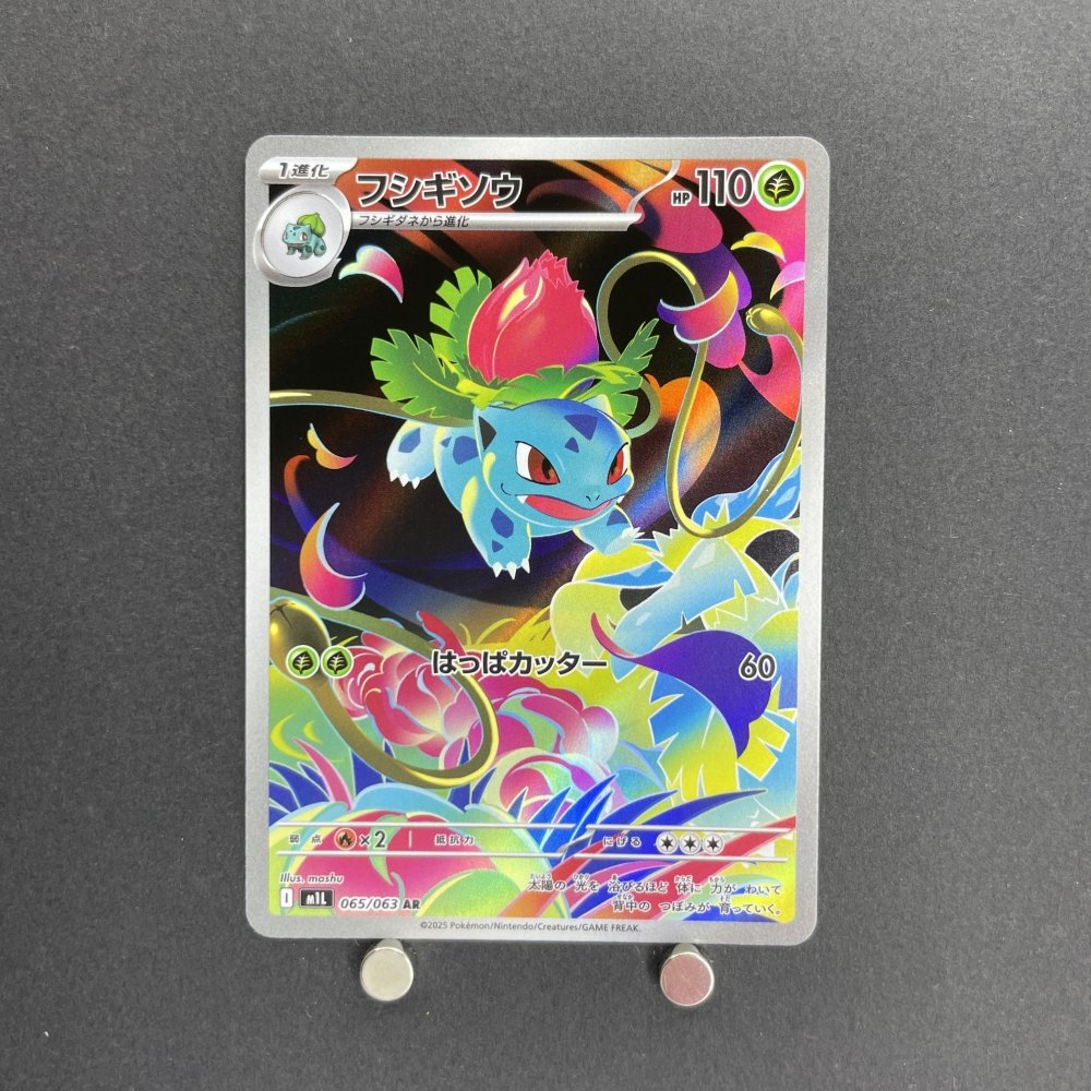 Ivysaur AR 065/063 Pokemon card Mega Brave M1L (1.NM) - JariseStore