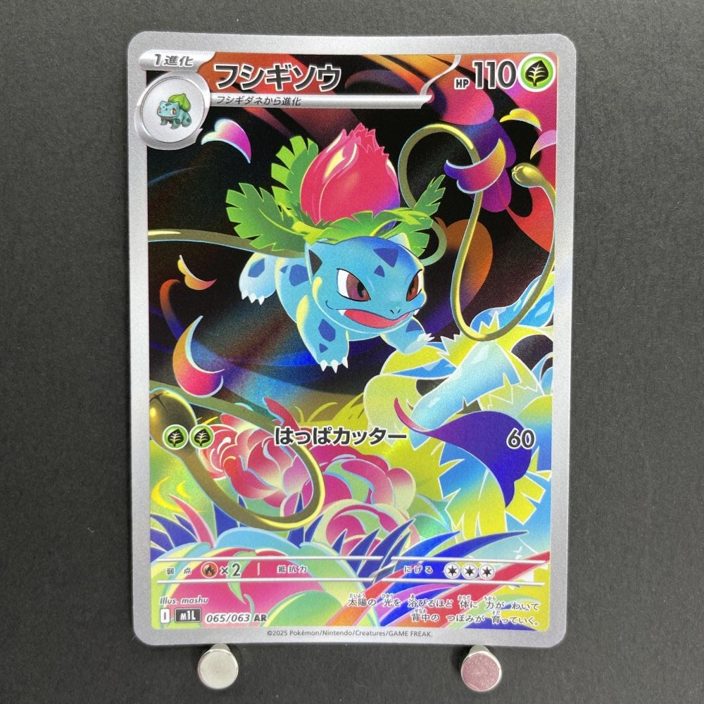 Ivysaur AR 065/063 Pokemon card Mega Brave M1L (1.NM) - JariseStore