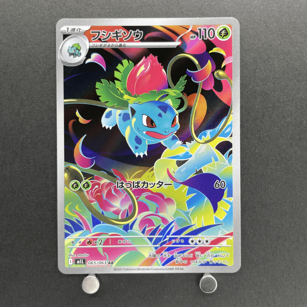 Ivysaur AR 065/063 Pokemon card Mega Brave M1L (2.LP) - JariseStore