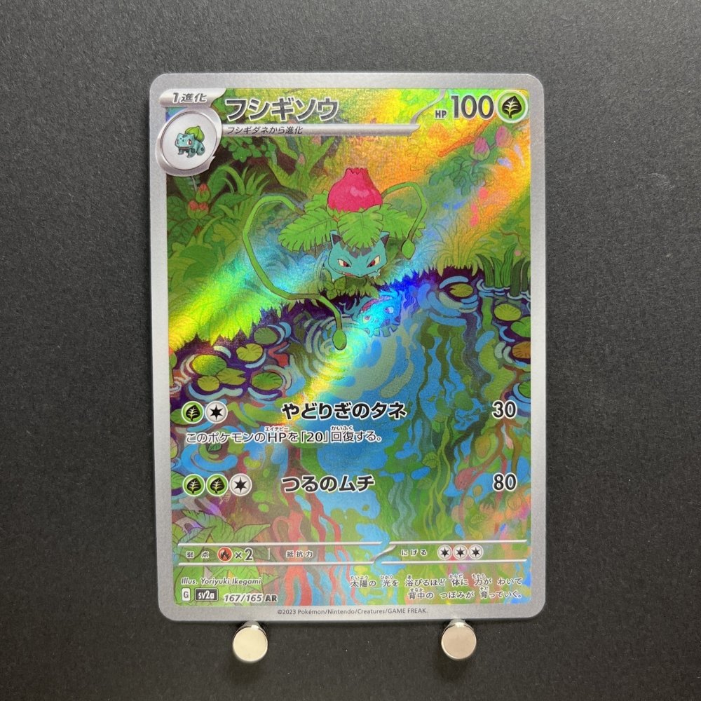 Ivysaur AR 167/165 Pokemon card Pokemon 151 sv2a Japanese (1.NM) - JariseStore