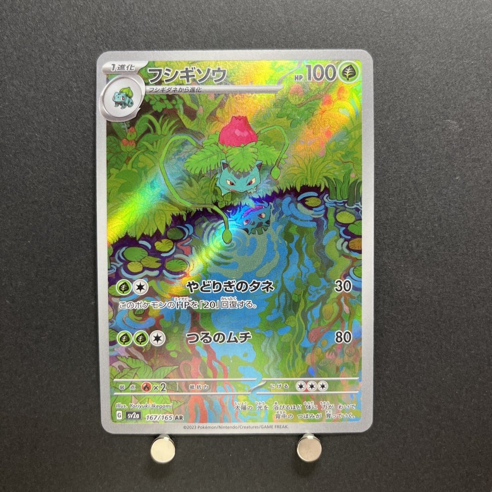 Ivysaur AR 167/165 Pokemon card Pokemon 151 sv2a Japanese (2.LP) - JariseStore