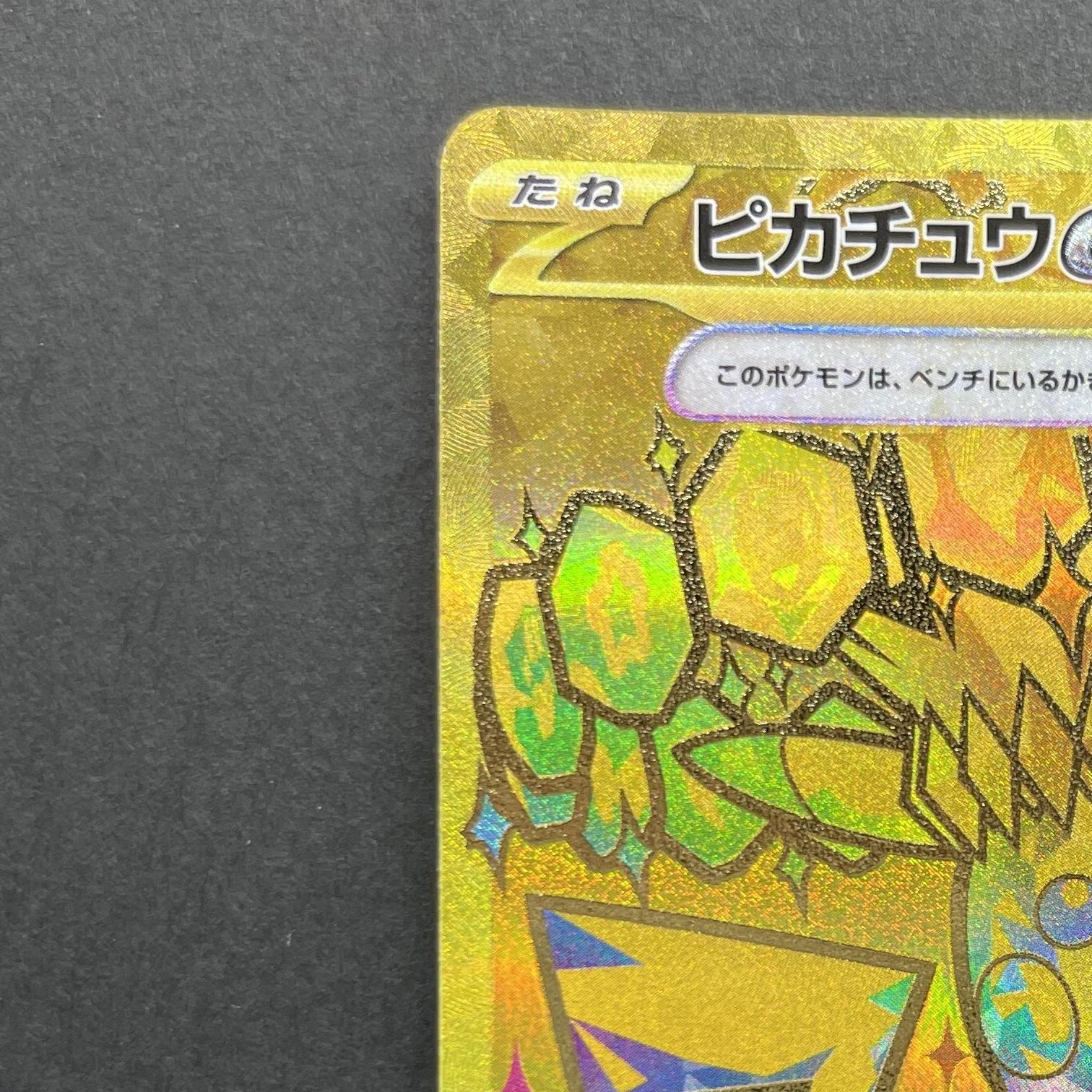 Pikachu ex UR 236/187 Pokemon card Terastal Fest ex sv8a (1.NM)