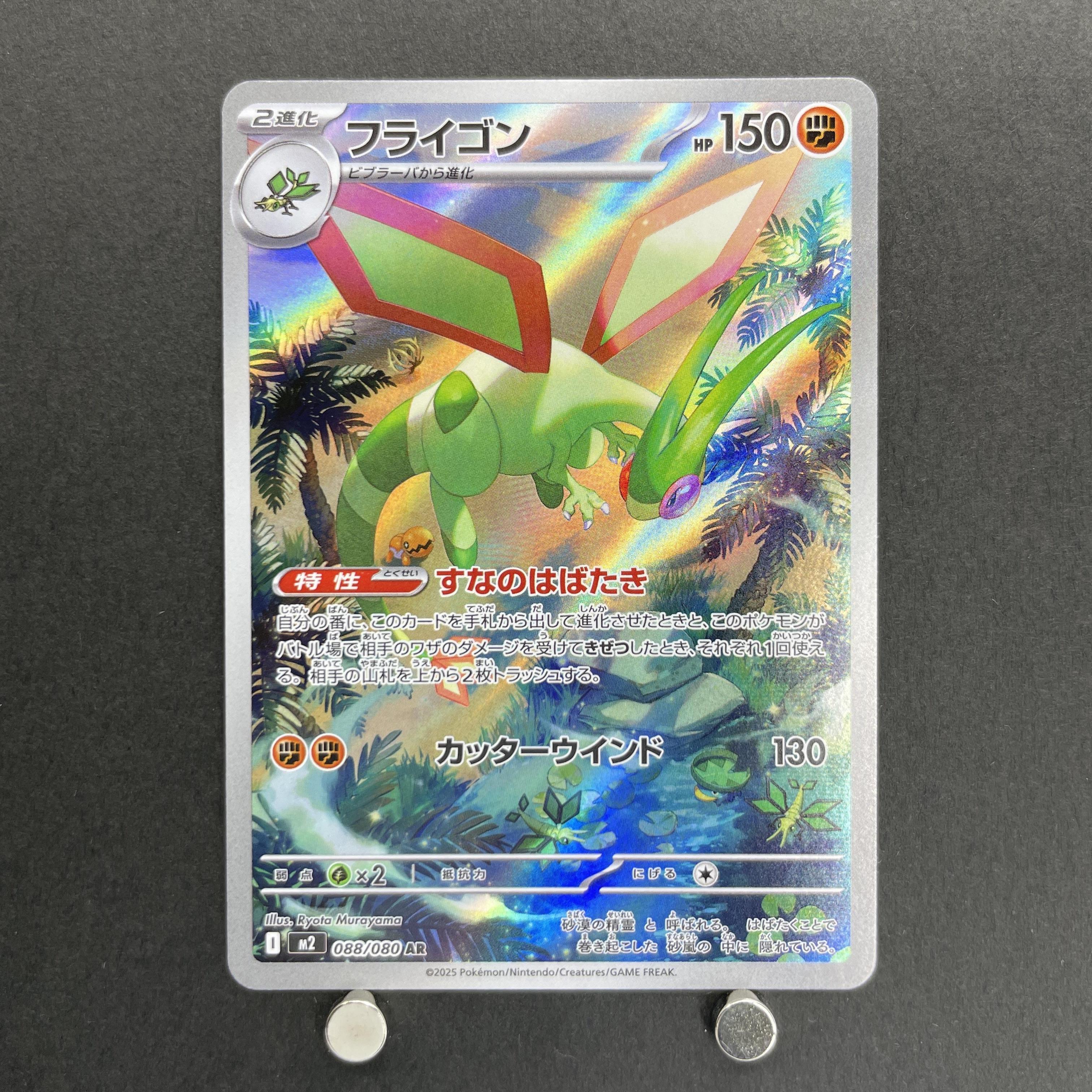 Flygon AR 088/080 Pokemon card Inferno X M2 (1.NM)