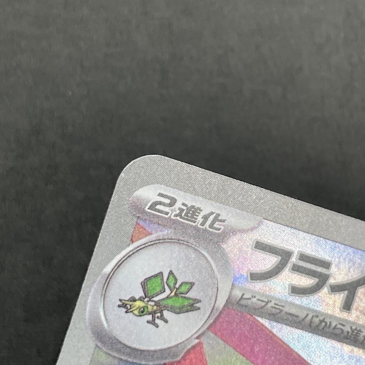 Flygon AR 088/080 Pokemon card Inferno X M2 (1.NM)
