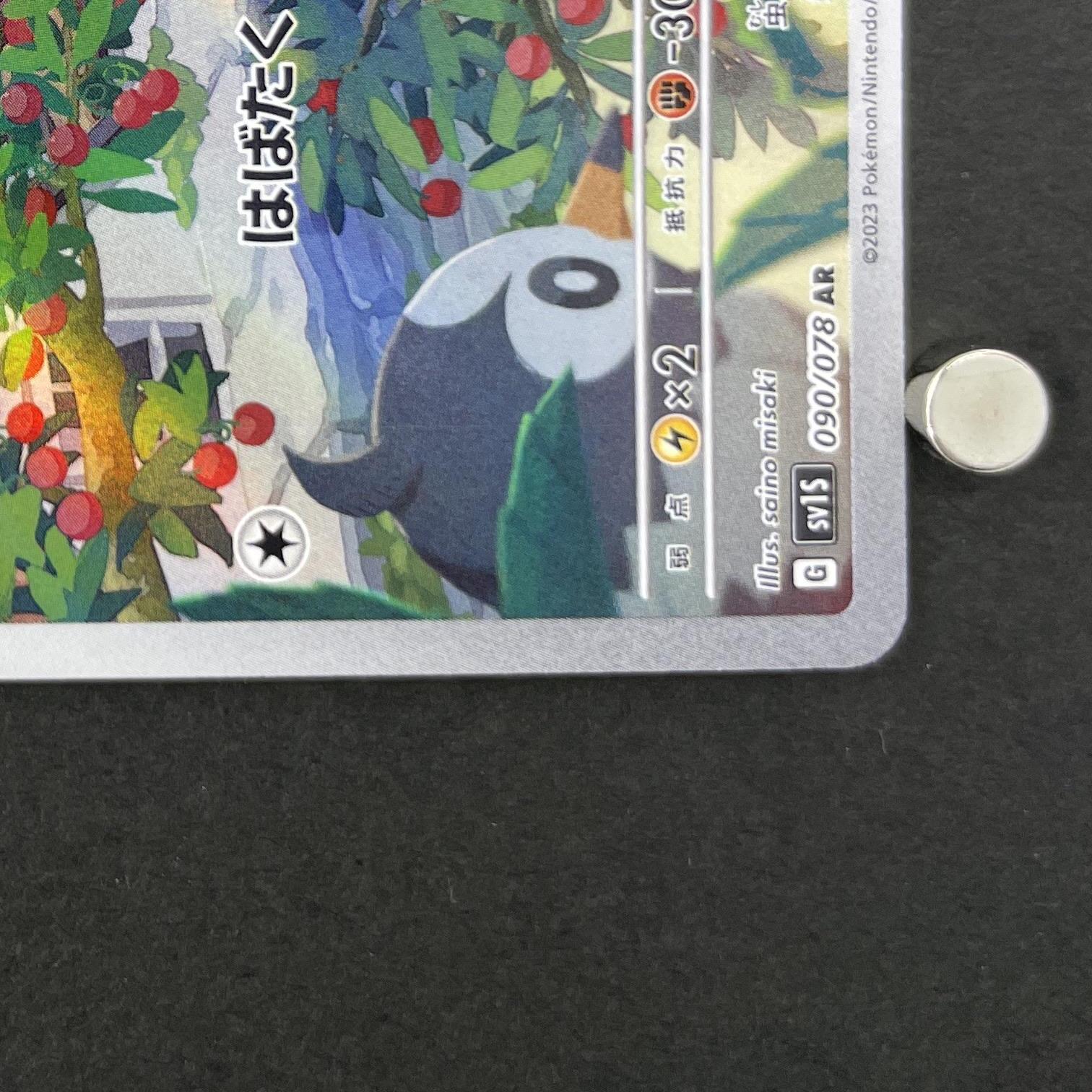 Starly AR 090/078 Pokemon card Scarlet ex sv1s (1.NM)