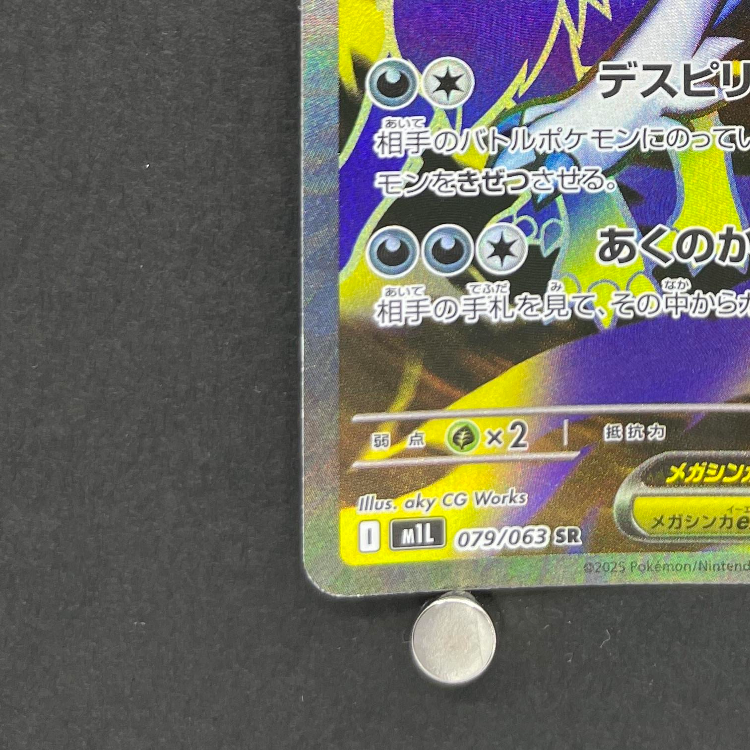 Mega Absol ex SR 079/063 Pokemon card Mega Brave M1L (1.NM)