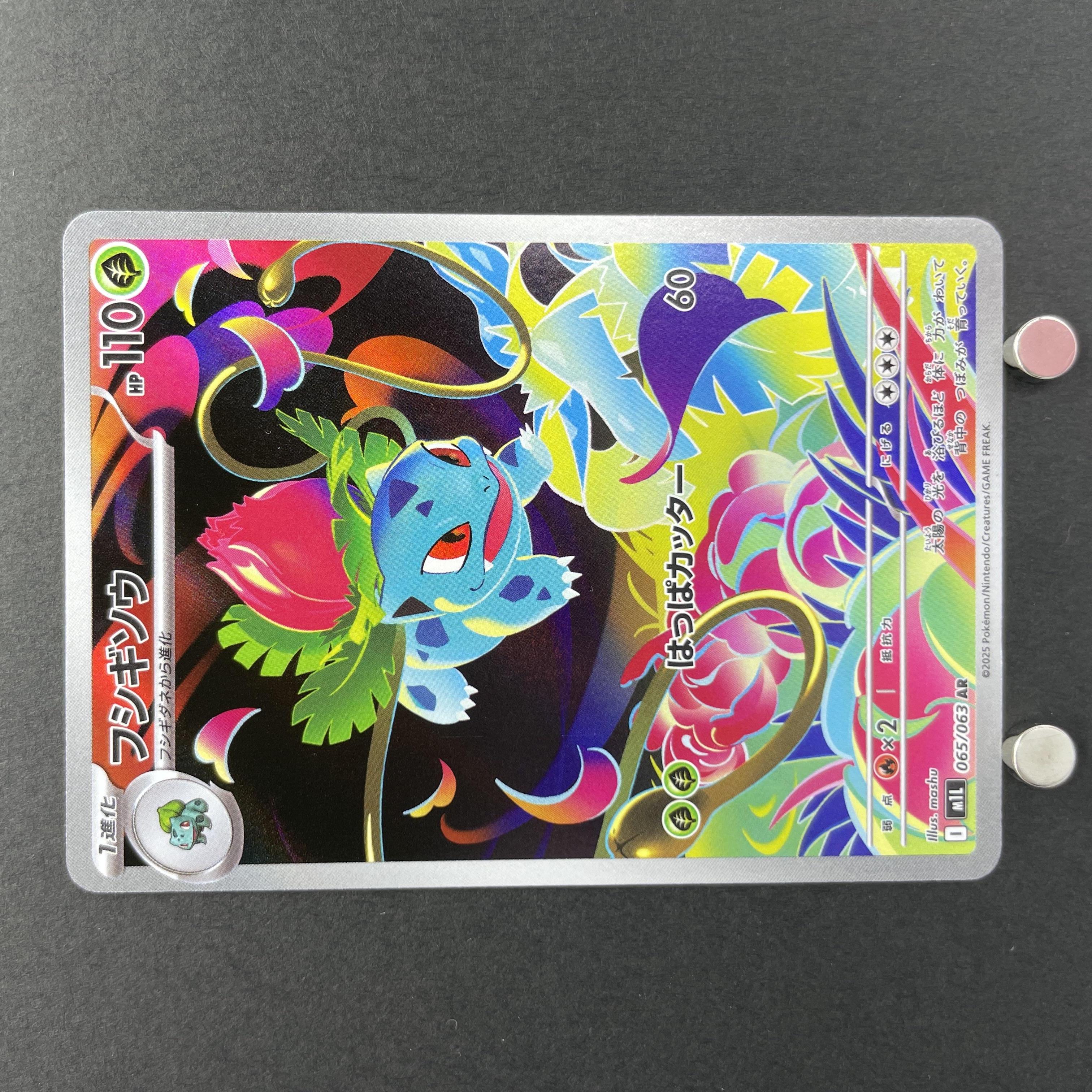 Ivysaur AR 065/063 Pokemon card Mega Brave M1L (1.NM)