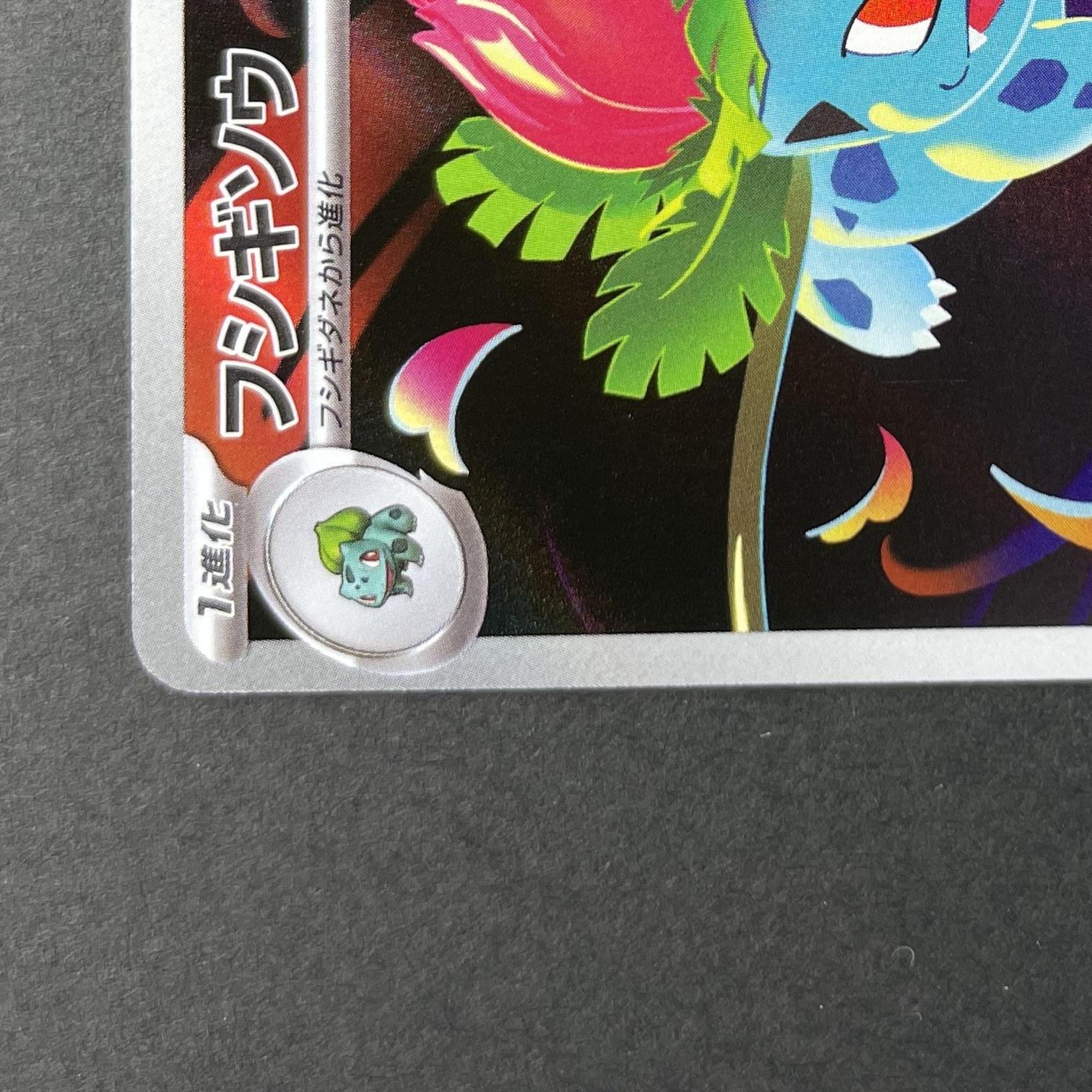 Ivysaur AR 065/063 Pokemon card Mega Brave M1L (1.NM)