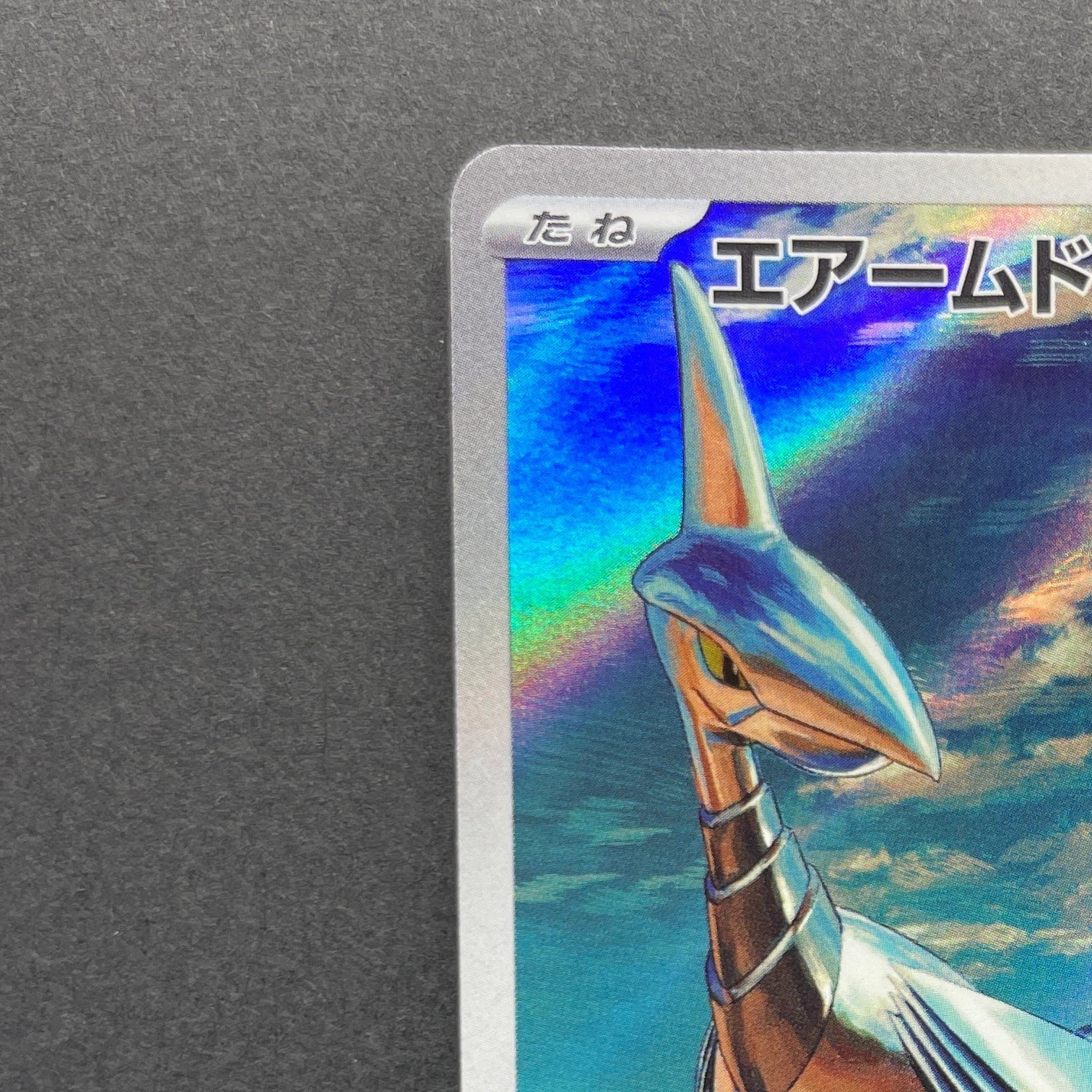 Skarmory AR 073/064 Pokemon card Paradise Dragona sv7a (1.NM)