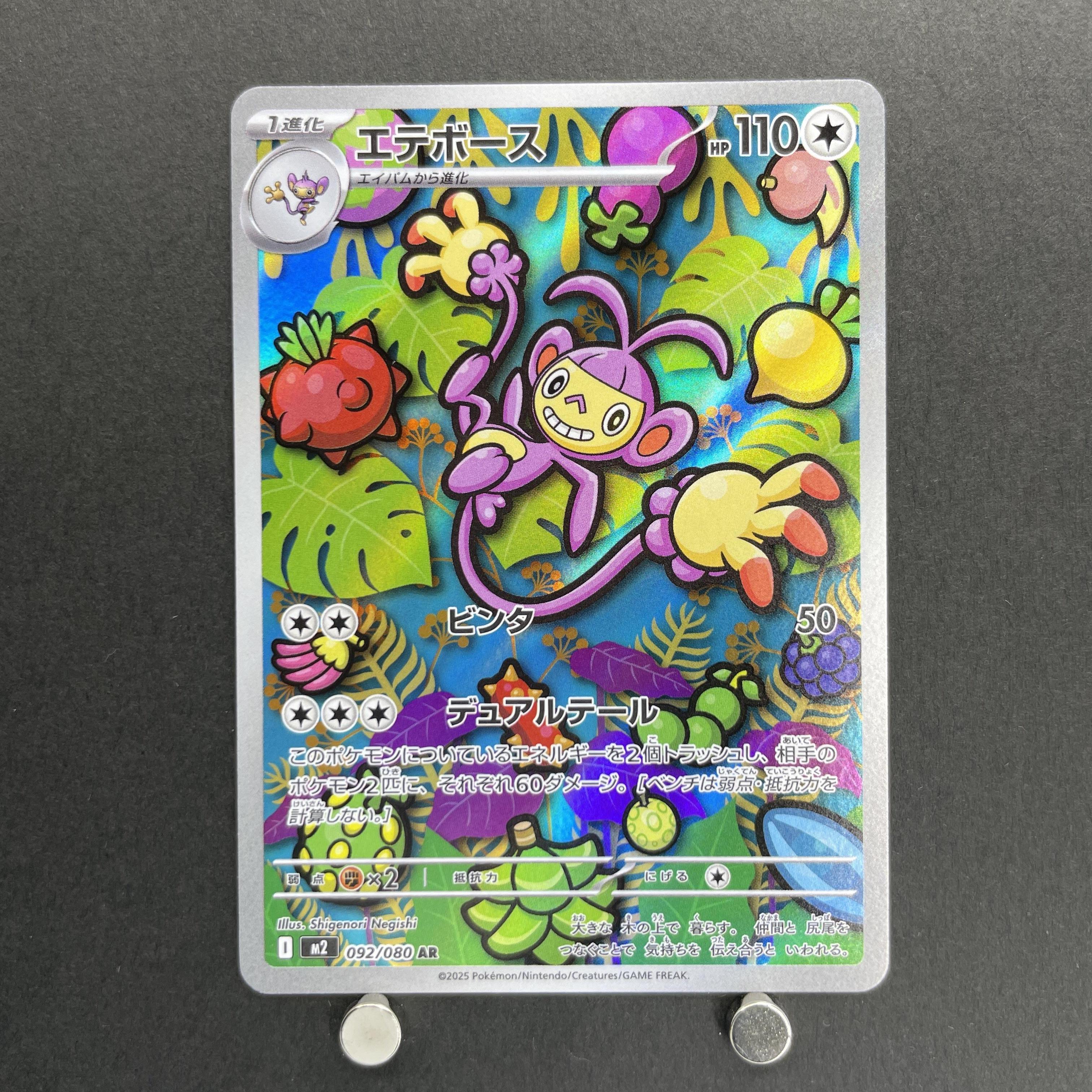 Ambipom AR 092/080 Pokemon card Inferno X M2 (1.NM)
