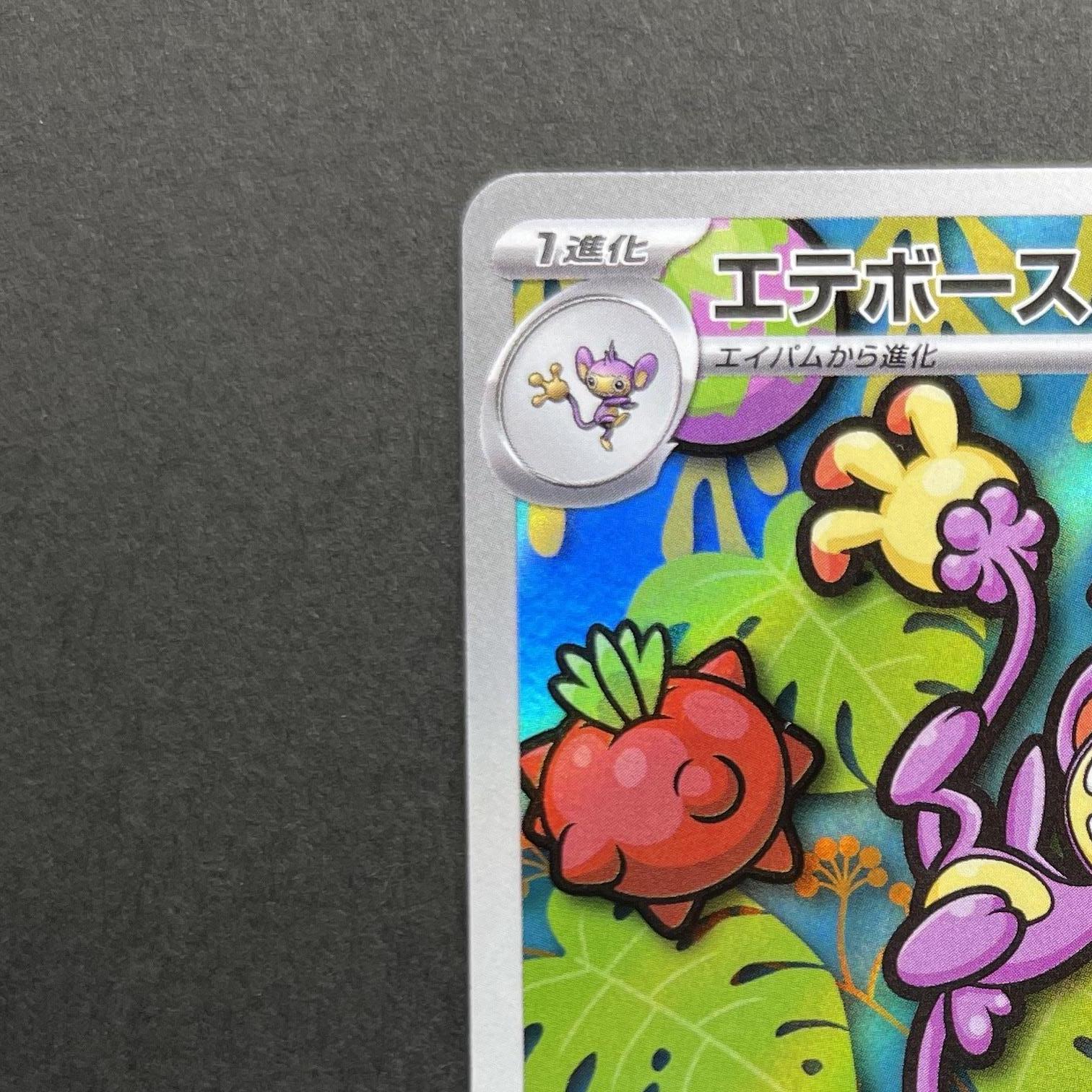 Ambipom AR 092/080 Pokemon card Inferno X M2 (1.NM)
