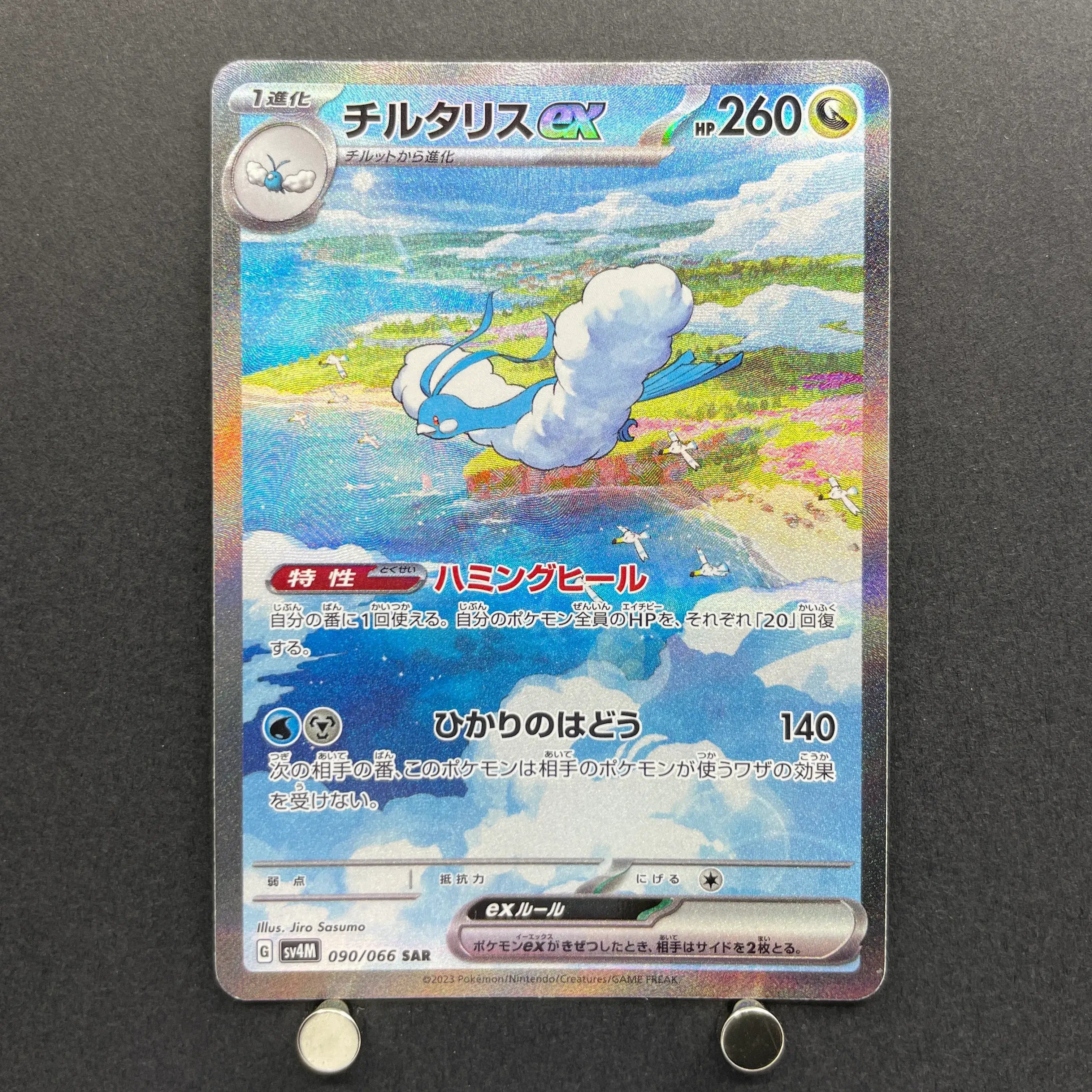 Altaria ex SAR 090/066 Pokemon card Future Flash sv4m (2.LP)