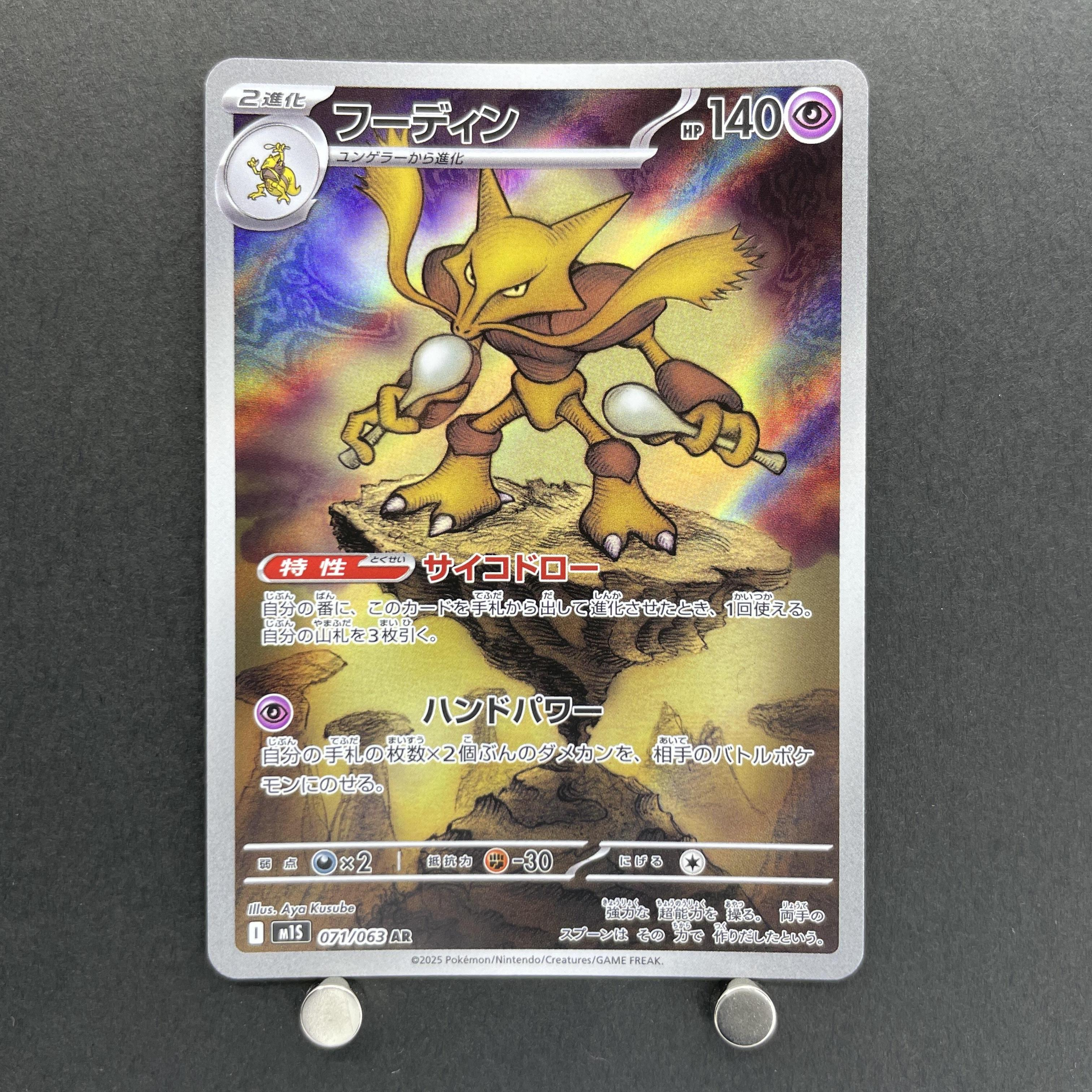 Alakazam AR 071/063 Pokemon card Mega Symphonia M1S (1.NM)