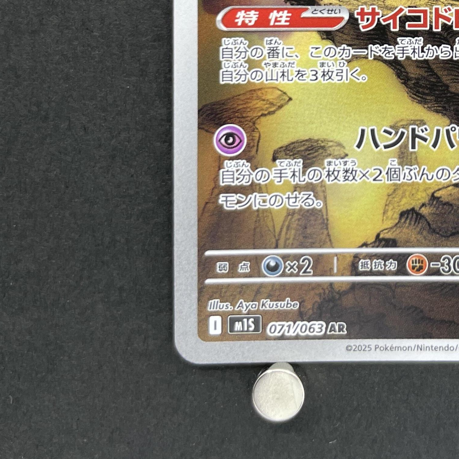 Alakazam AR 071/063 Pokemon card Mega Symphonia M1S (1.NM)