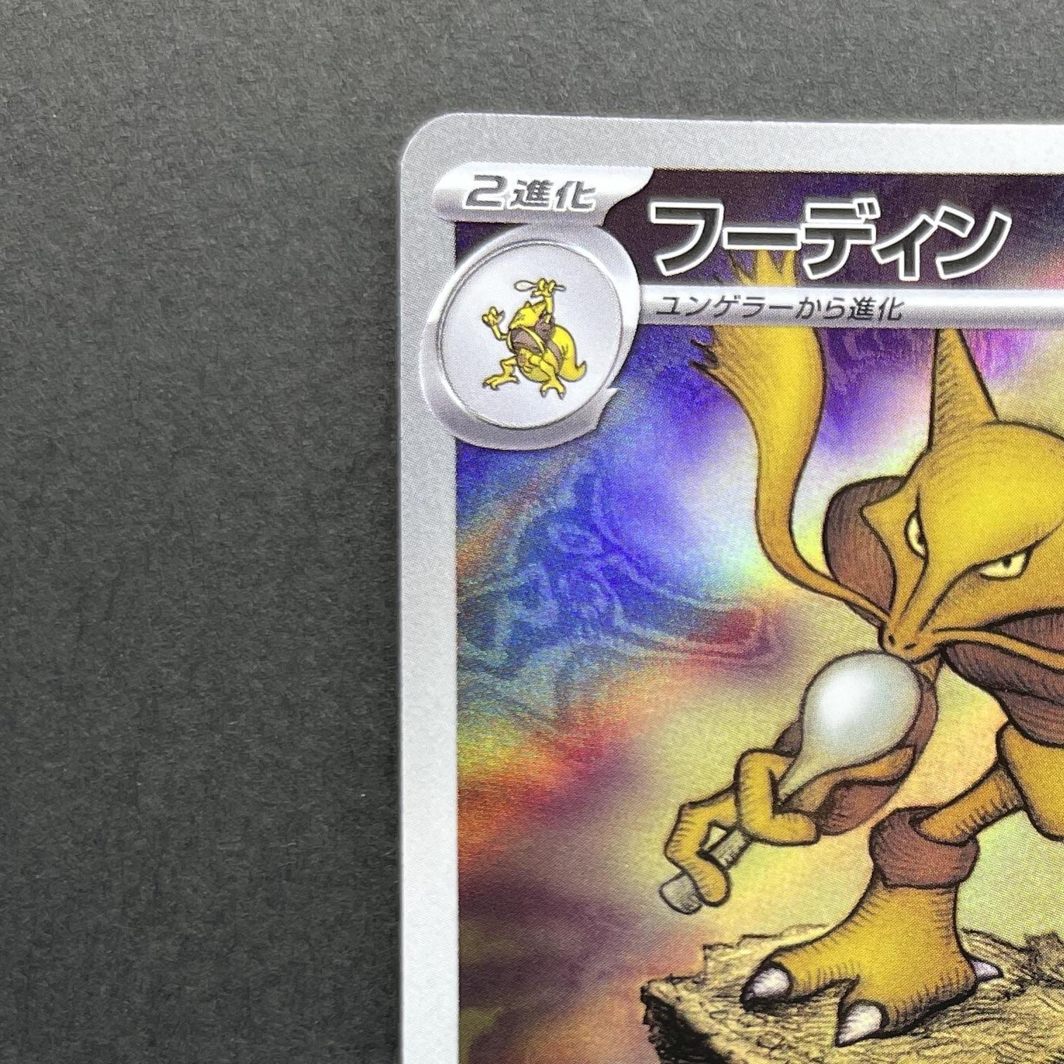Alakazam AR 071/063 Pokemon card Mega Symphonia M1S (1.NM)