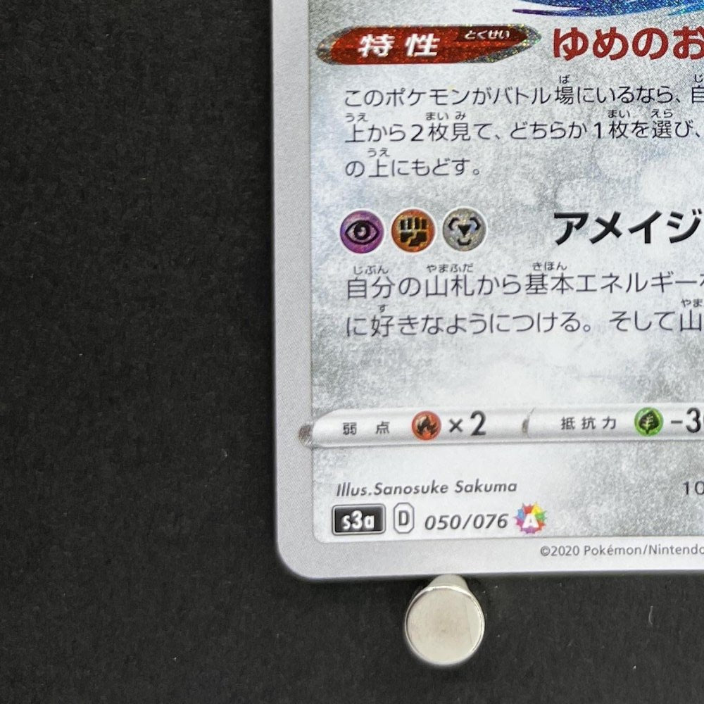 Jirachi A 050/076 Pokemon card Legendary Heartbeat s3a (1.NM) - JariseStore