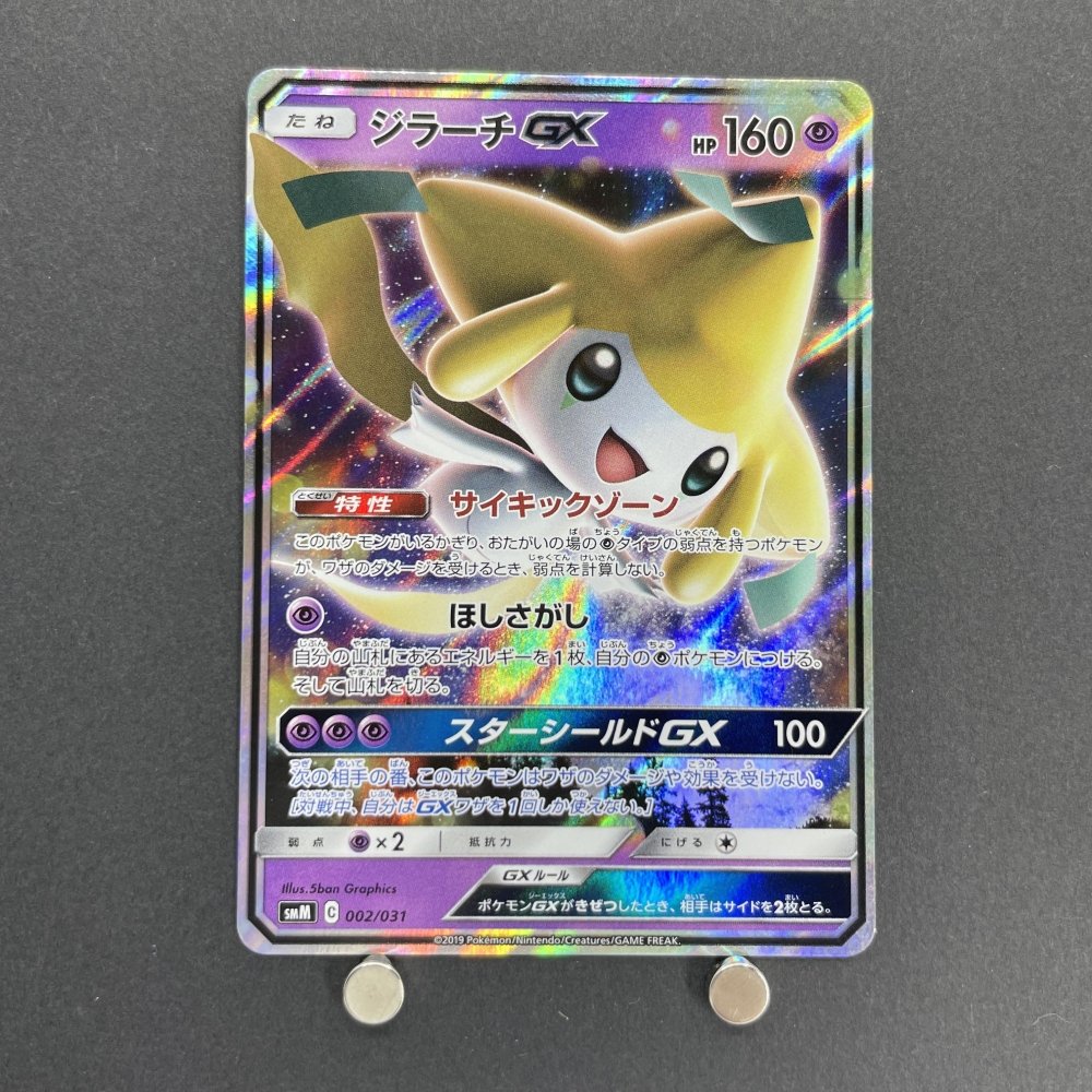 Jirachi GX 002/031 Pokemon card Starter Set TAG TEAM GX SMM (1.NM) - JariseStore