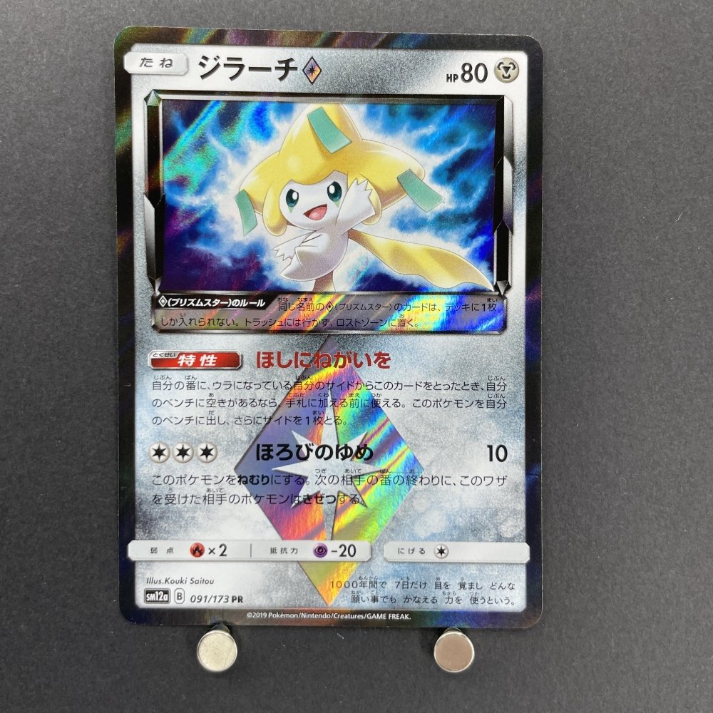 Jirachi PR 091/173 Pokemon card Tag All Stars sm12a (1.NM) - JariseStore