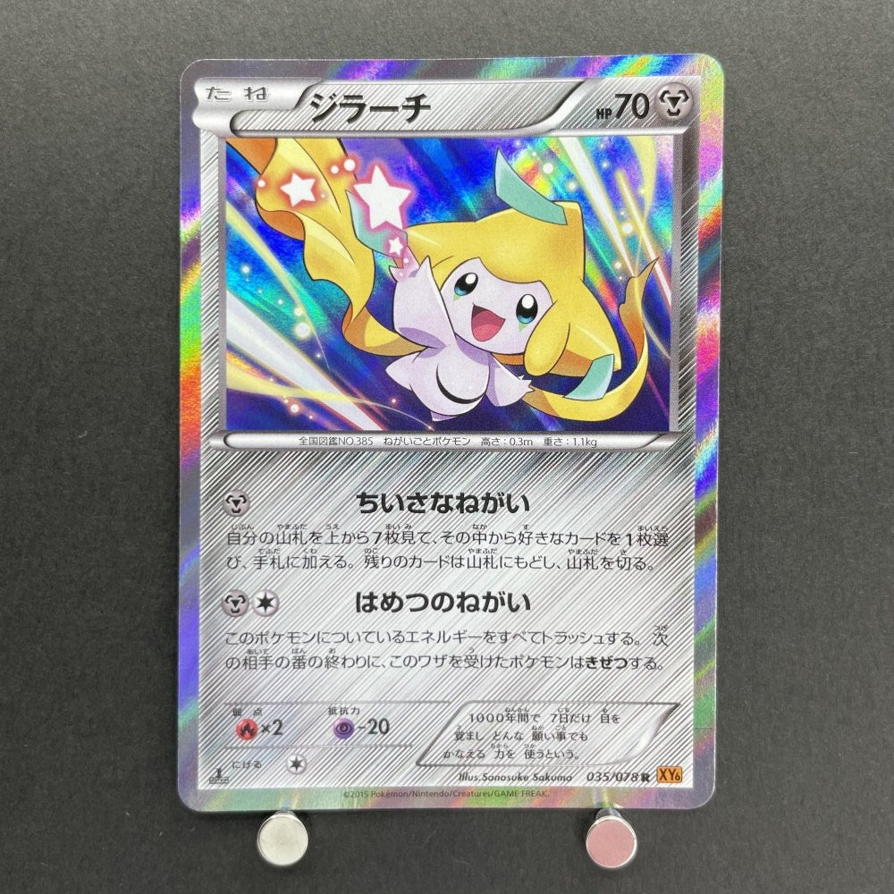 Jirachi R 035/078 Pokemon card Emerald Break XY6 (1.NM) - JariseStore