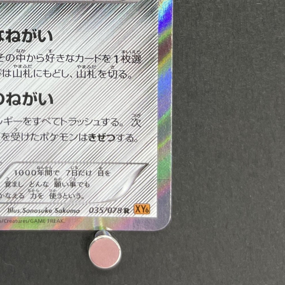 Jirachi R 035/078 Pokemon card Emerald Break XY6 (1.NM) - JariseStore