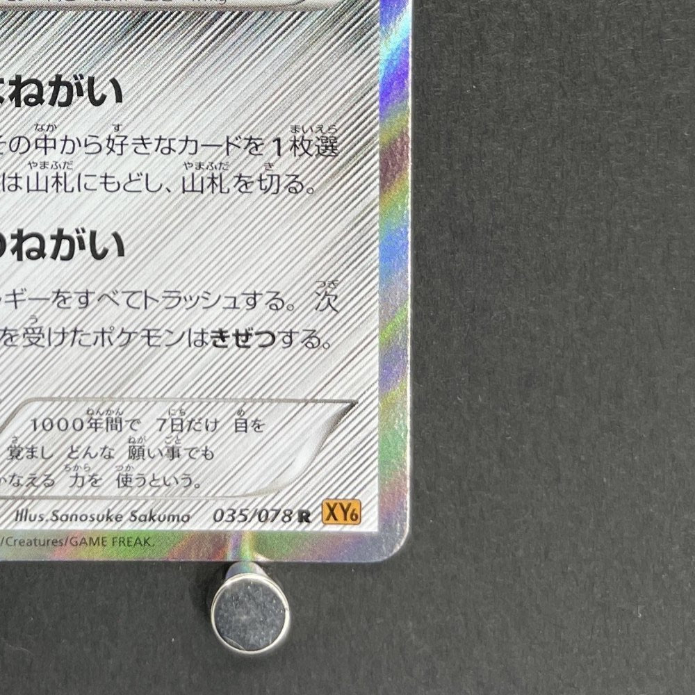 Jirachi R 035/078 Pokemon card Emerald Break XY6 (1.NM) - JariseStore