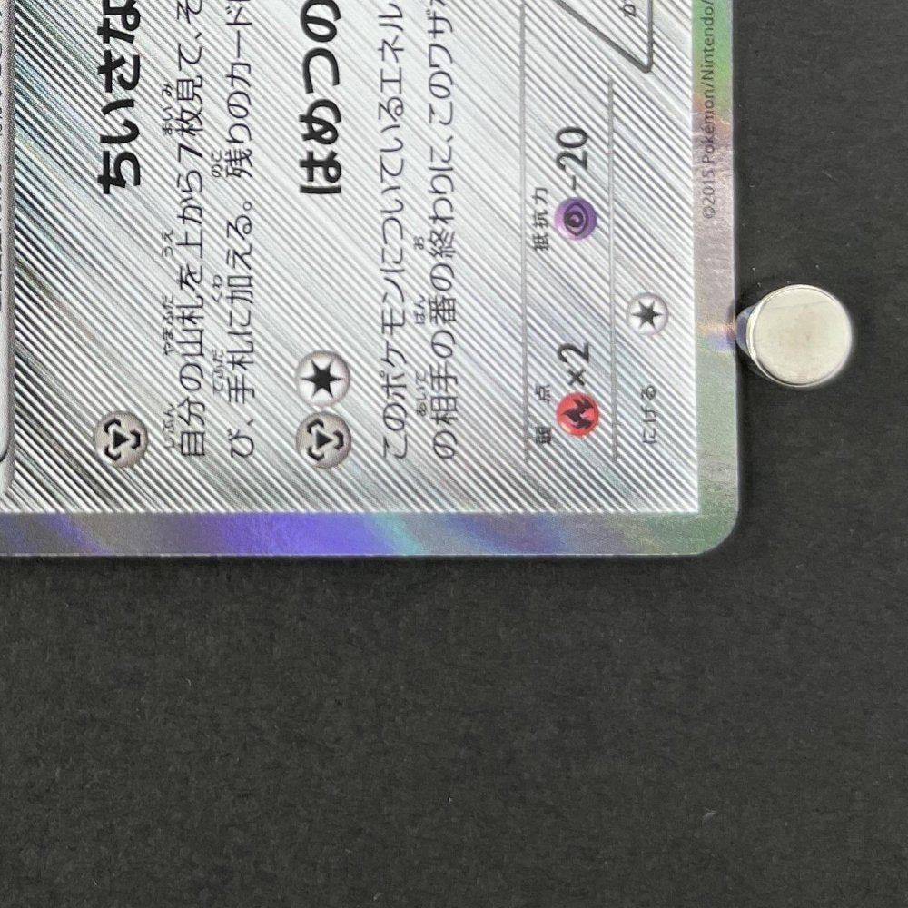 Jirachi R 035/078 Pokemon card Emerald Break XY6 (1.NM) - JariseStore