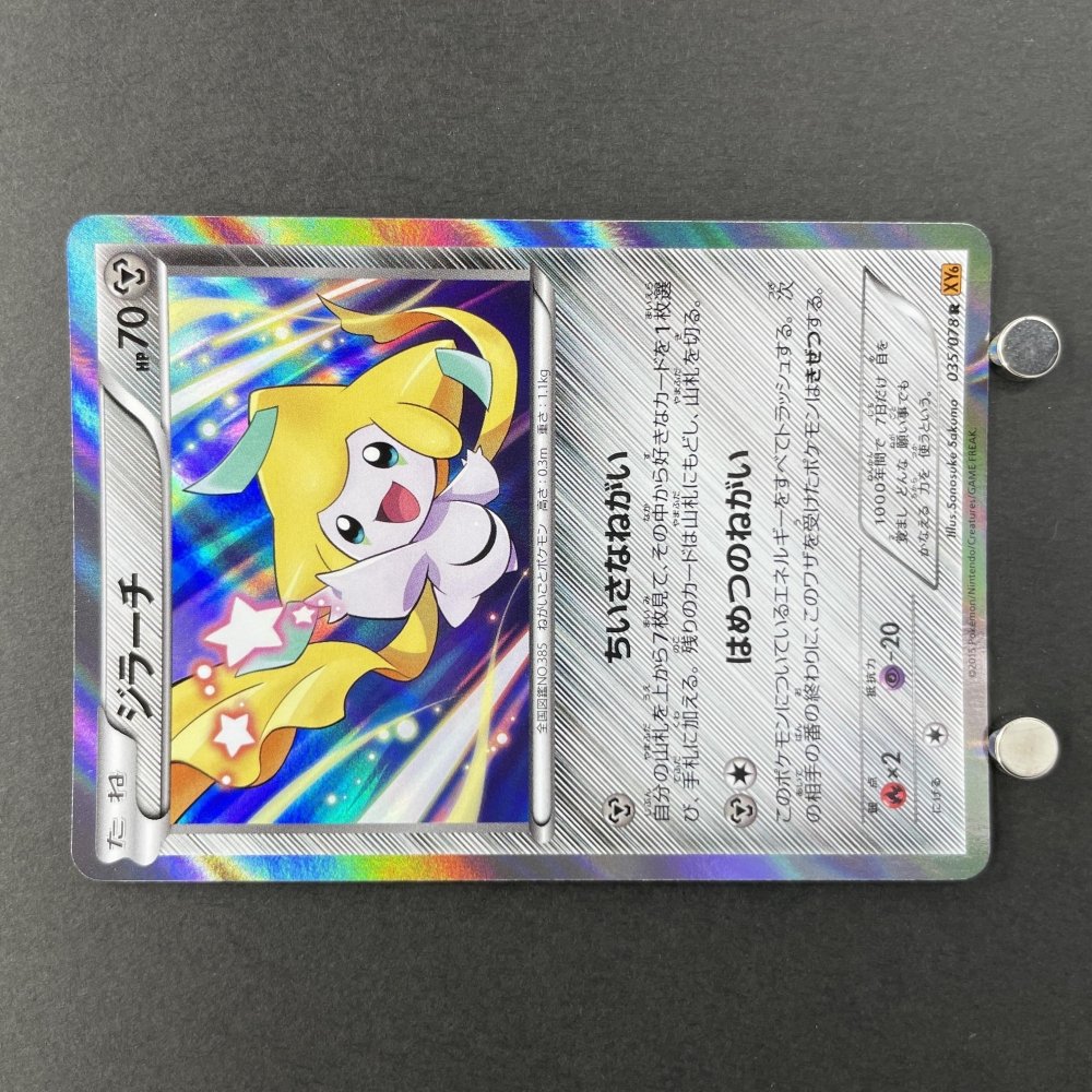 Jirachi R 035/078 Pokemon card Emerald Break XY6 (1.NM) - JariseStore