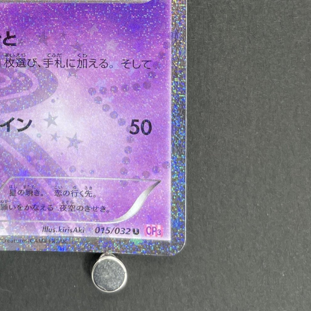 Jirachi U 015/032 Pokemon card Pokekyun Collection CP3 (1.NM) - JariseStore