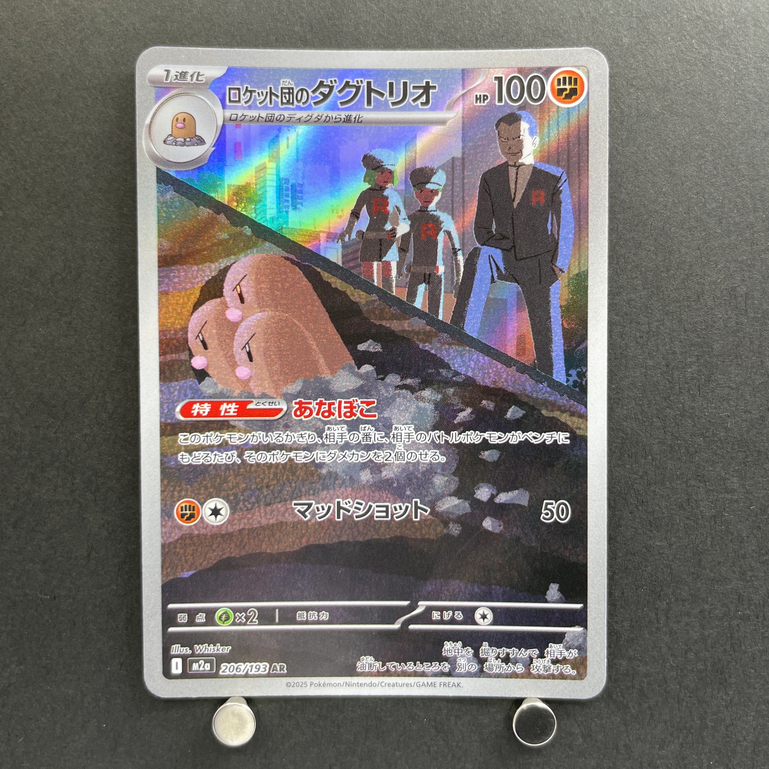 Team Rocket's Dugtrio AR 206/193 Pokemon card Mega Dream ex M2a (2.LP)