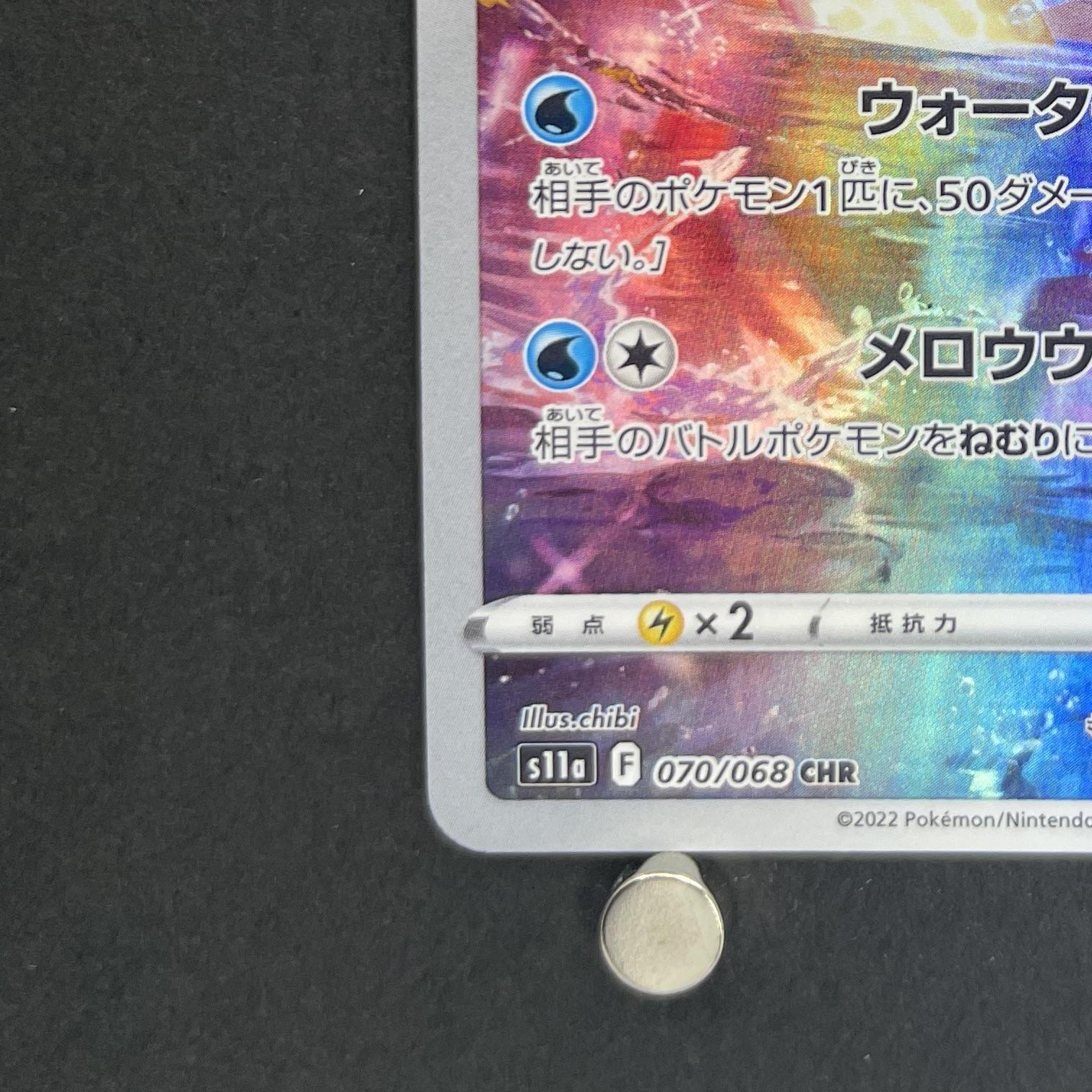 Milotic CHR 070/068 Pokemon card Incandescent Arcana s11a (1.NM)