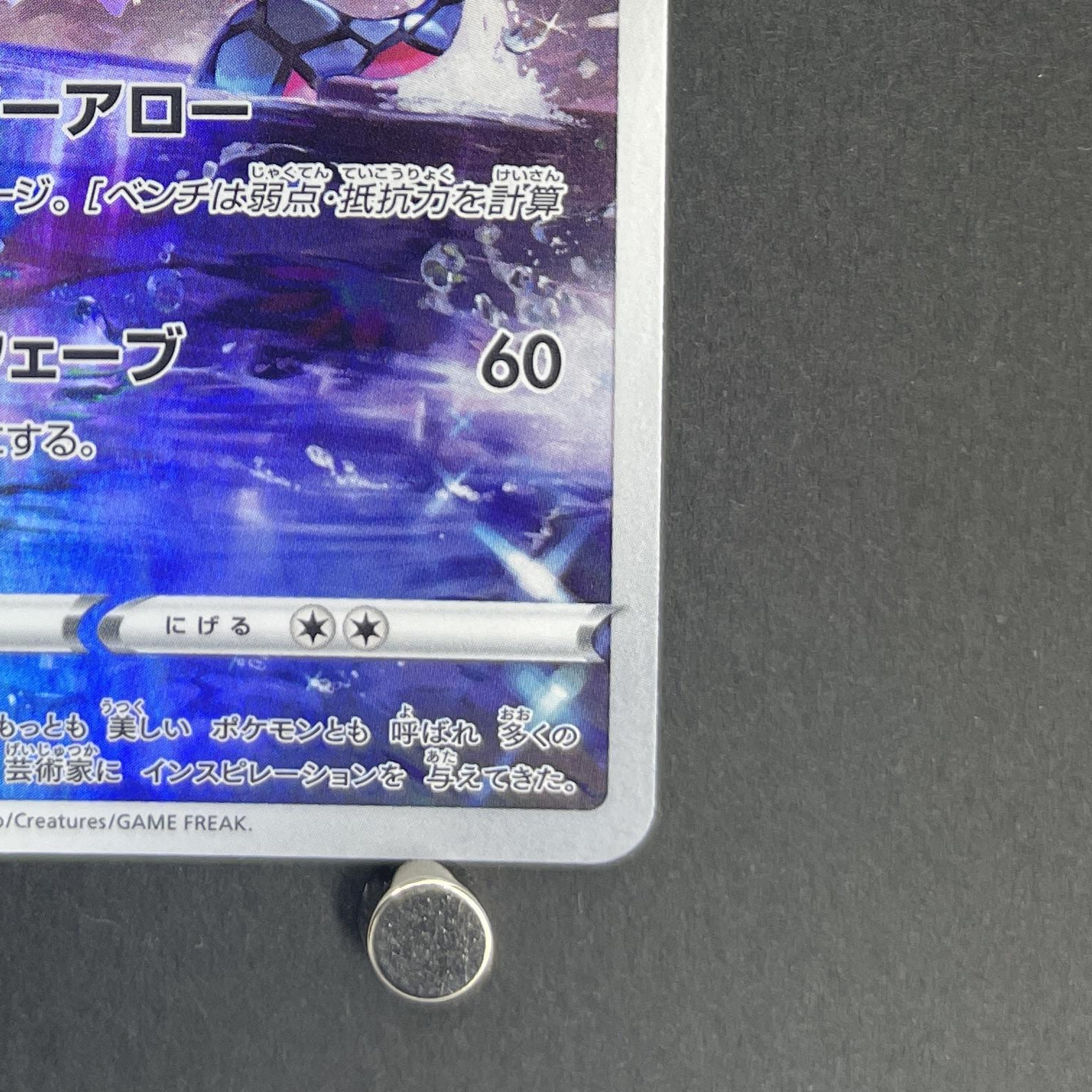 Milotic CHR 070/068 Pokemon card Incandescent Arcana s11a (1.NM)