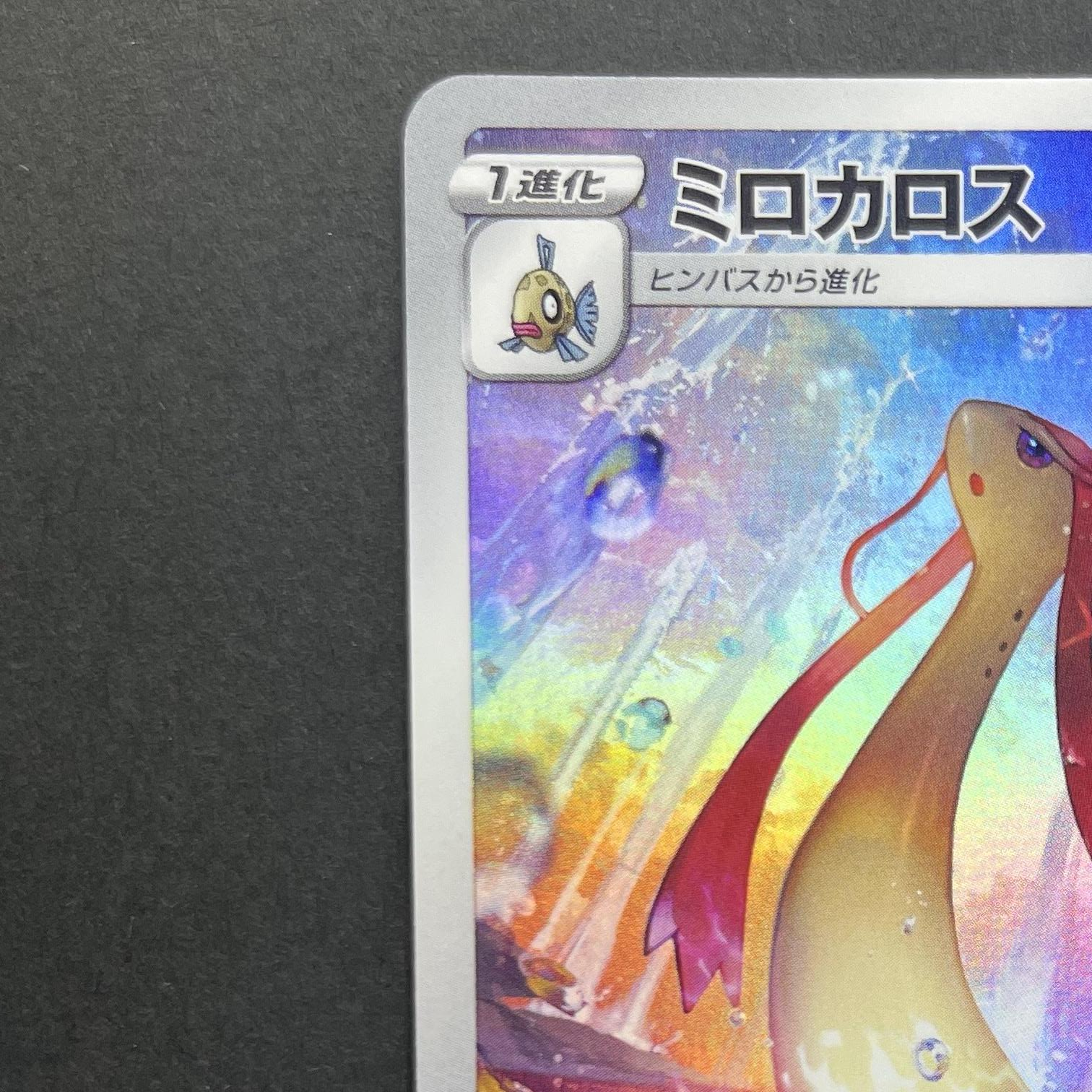 Milotic CHR 070/068 Pokemon card Incandescent Arcana s11a (1.NM)