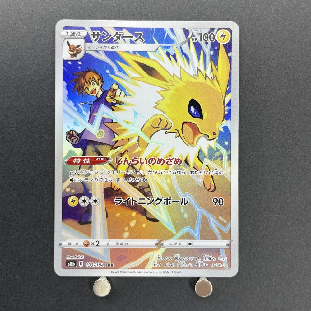 Jolteon CHR 193/184 Pokemon card VMAX Climax s8b (1.NM) - JariseStore