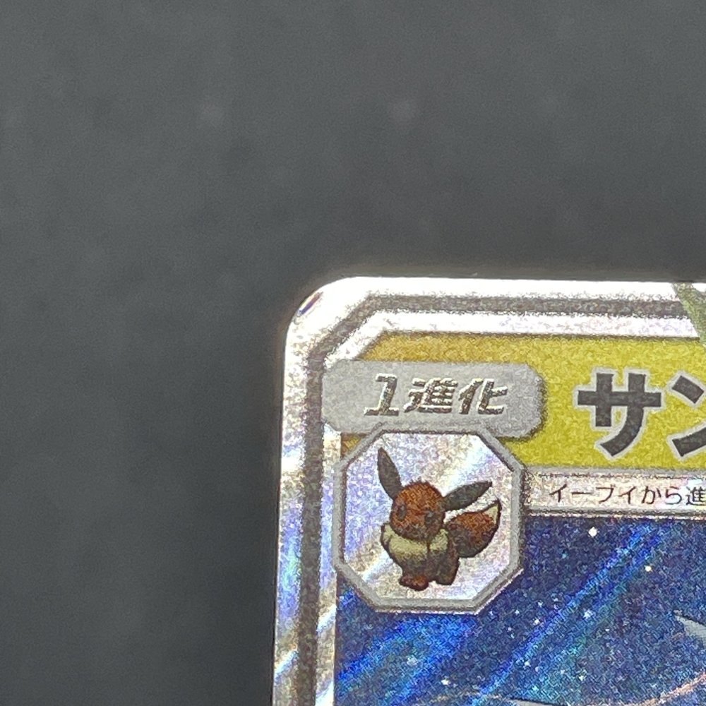 Jolteon GX 013/038 Pokemon card Starter Sets smI (1.NM) - JariseStore