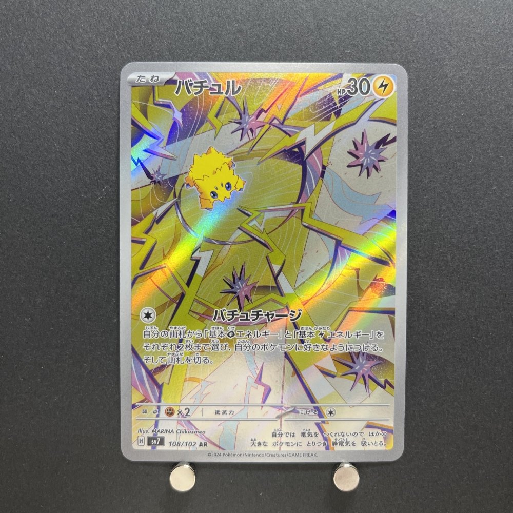 Joltik AR 108/102 Pokemon card Stella Miracle sv7a Japanese (1.NM) - JariseStore