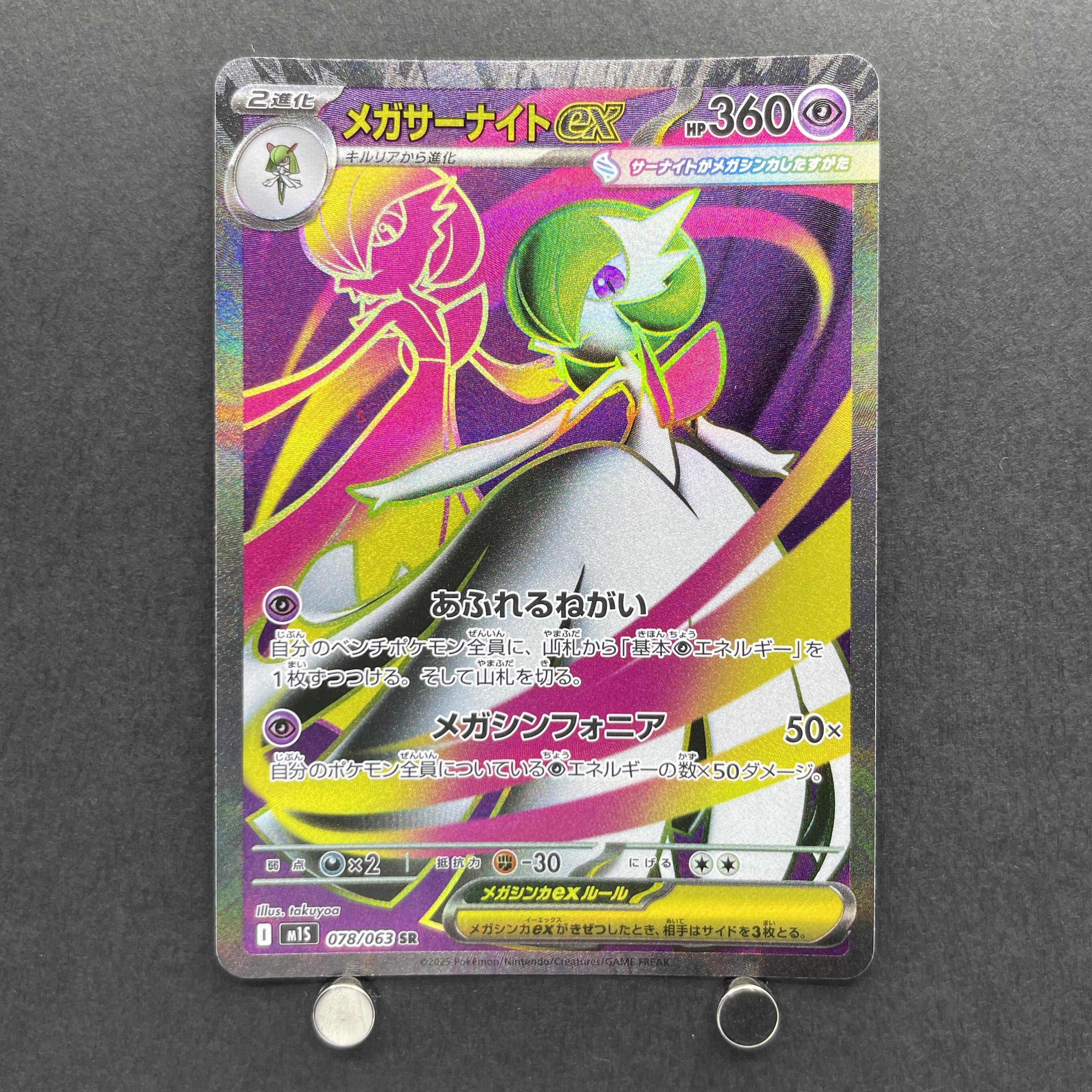 Mega Gardevoir ex SR 078/063 Pokemon card Mega Symphonia M1S (1.NM)