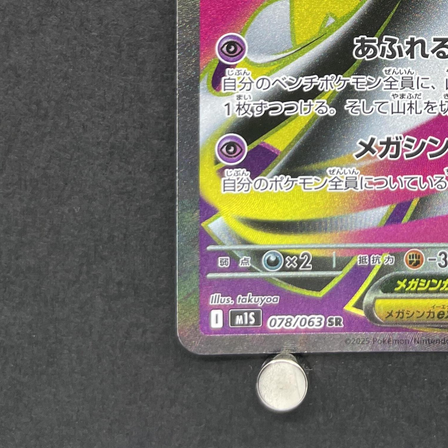 Mega Gardevoir ex SR 078/063 Pokemon card Mega Symphonia M1S (1.NM)