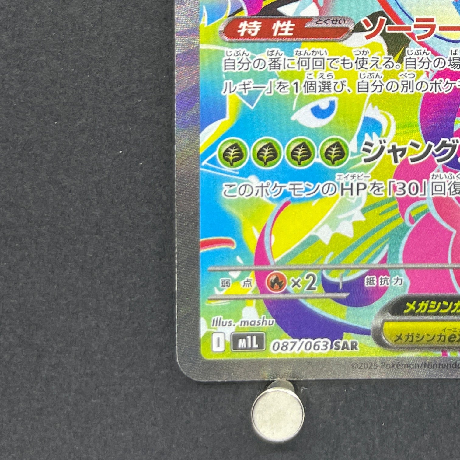 Mega Venusaur ex SAR 087/063 Pokemon card Mega Brave M1L (1.NM)