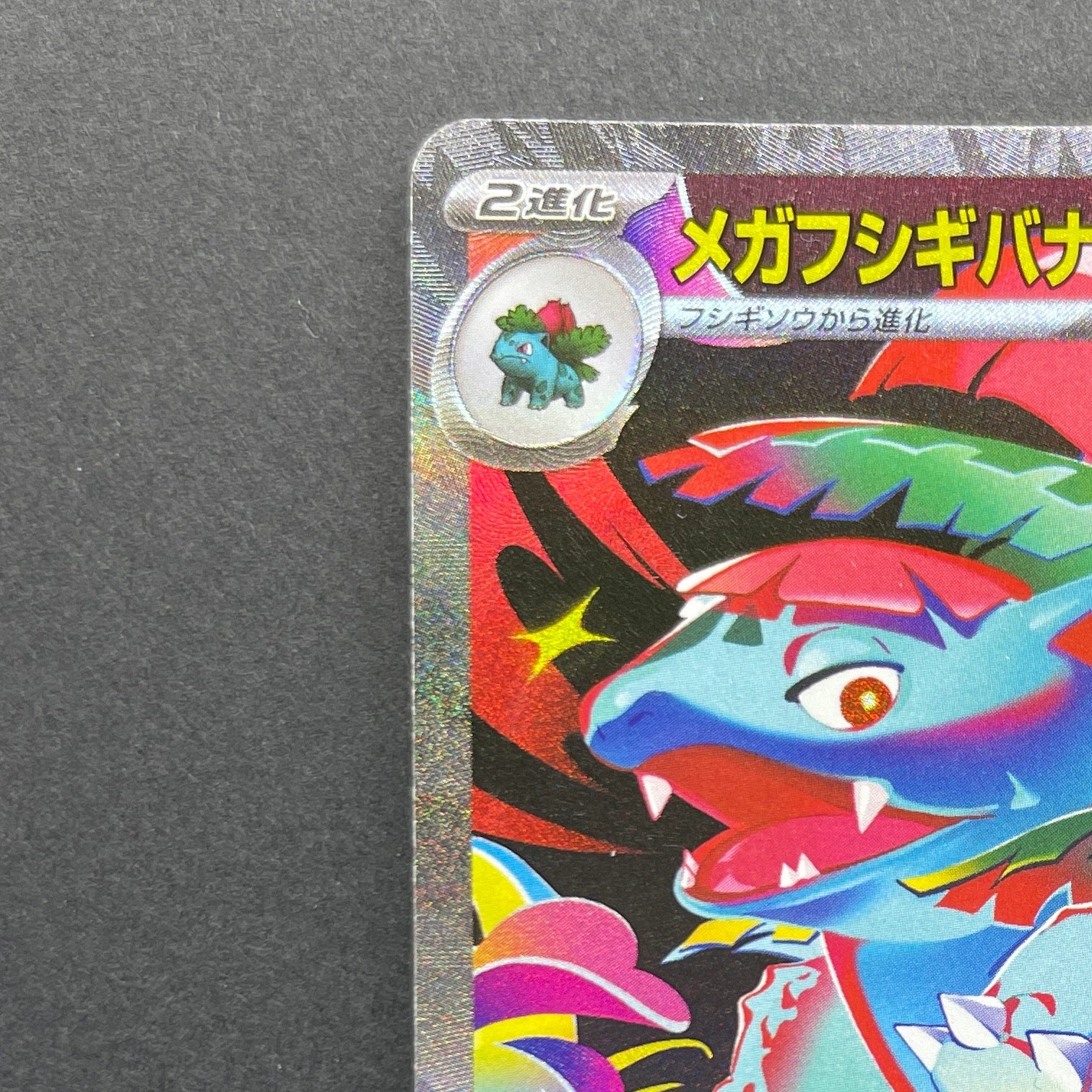 Mega Venusaur ex SAR 087/063 Pokemon card Mega Brave M1L (1.NM)