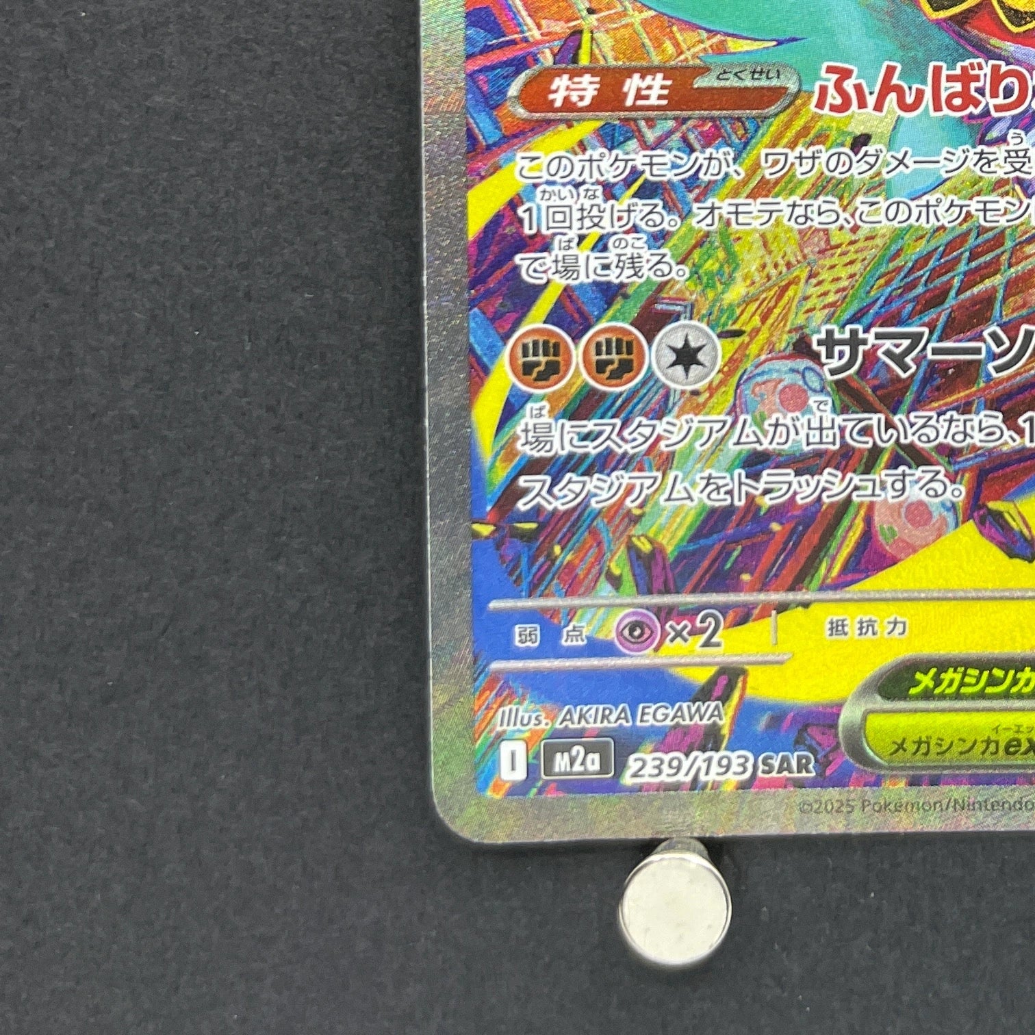 Mega Hawlucha ex SAR 239/193 Pokemon card Mega Dream ex M2a (1.NM)