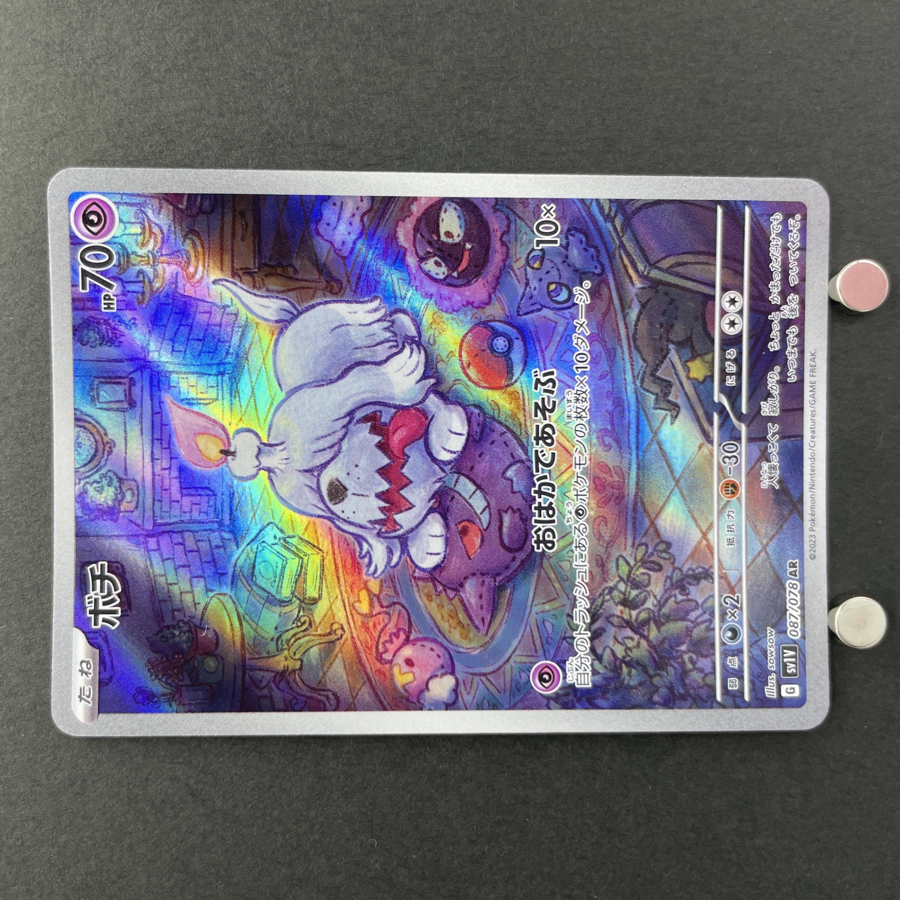 Greavard AR 087/078 Pokemon card Violet ex sv1v (1.NM)