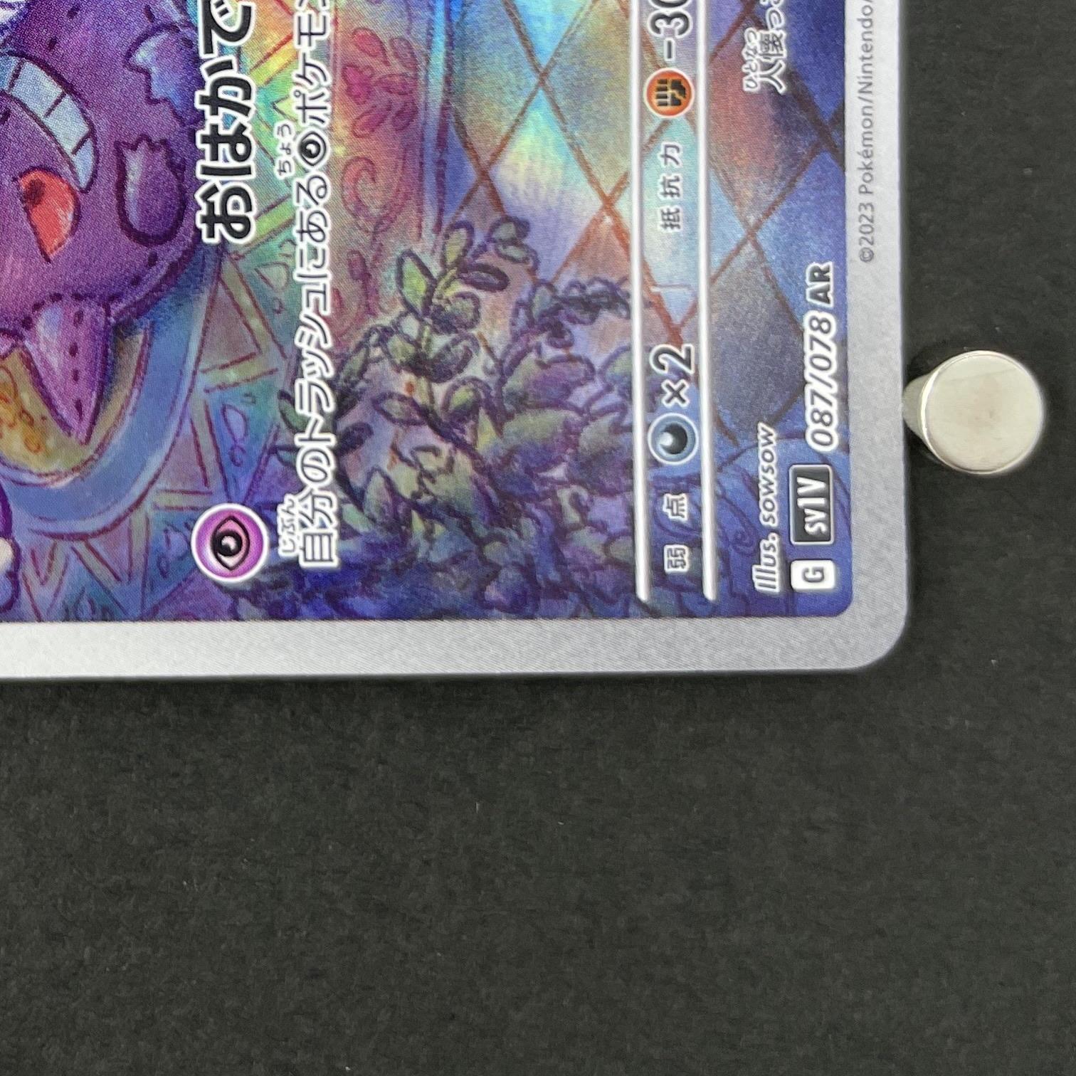 Greavard AR 087/078 Pokemon card Violet ex sv1v (1.NM)