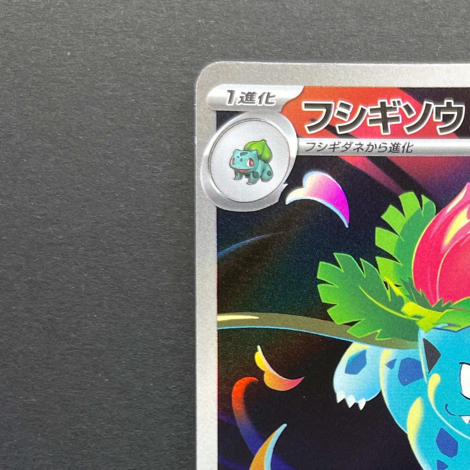 Ivysaur AR 065/063 Pokemon card Mega Brave M1L (1.NM)