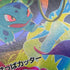 Ivysaur AR 065/063 Pokemon card Mega Brave M1L (1.NM)