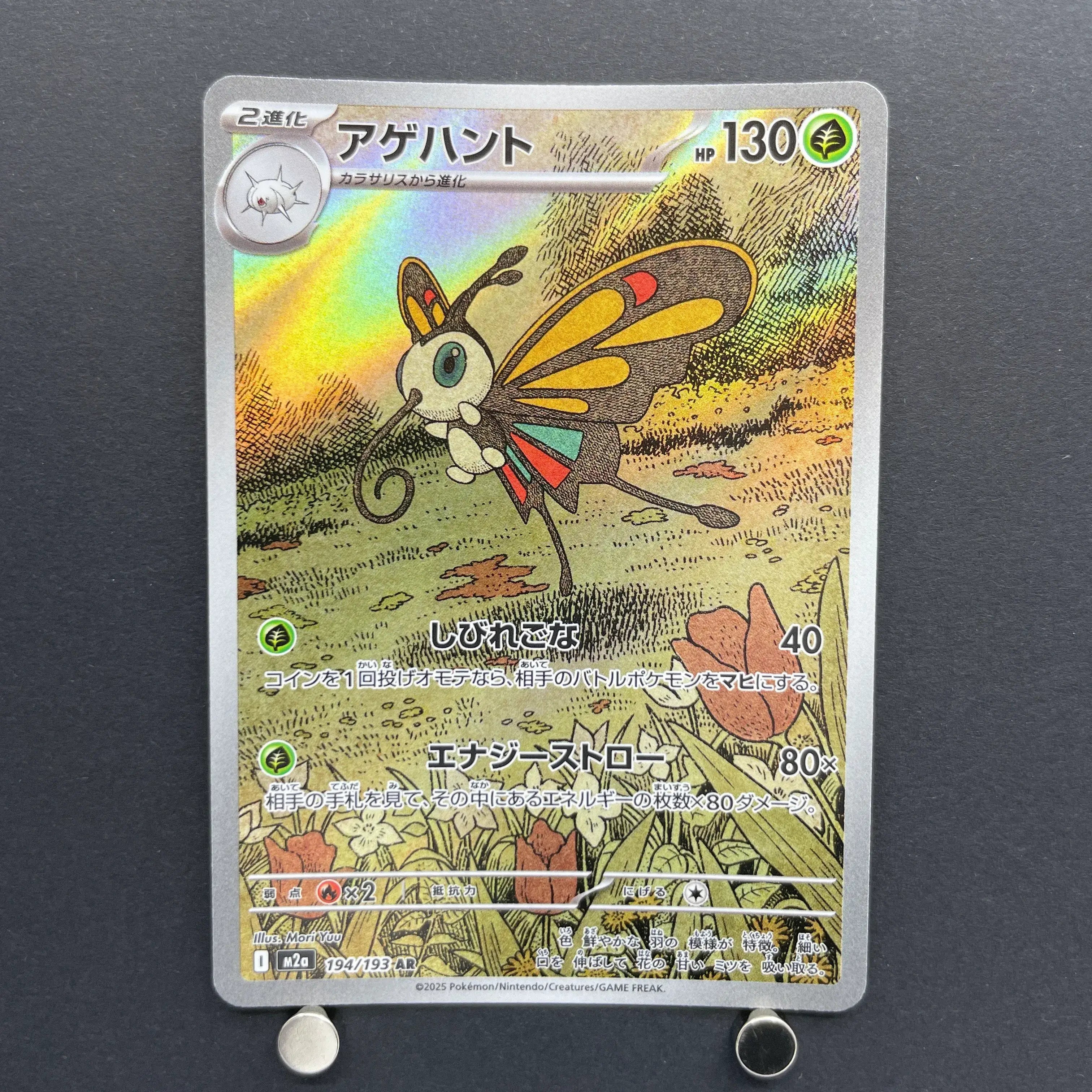 Beautifly AR 194/193 Pokemon card Mega Dream ex M2a (1.NM)
