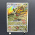 Beautifly AR 194/193 Pokemon card Mega Dream ex M2a (1.NM)