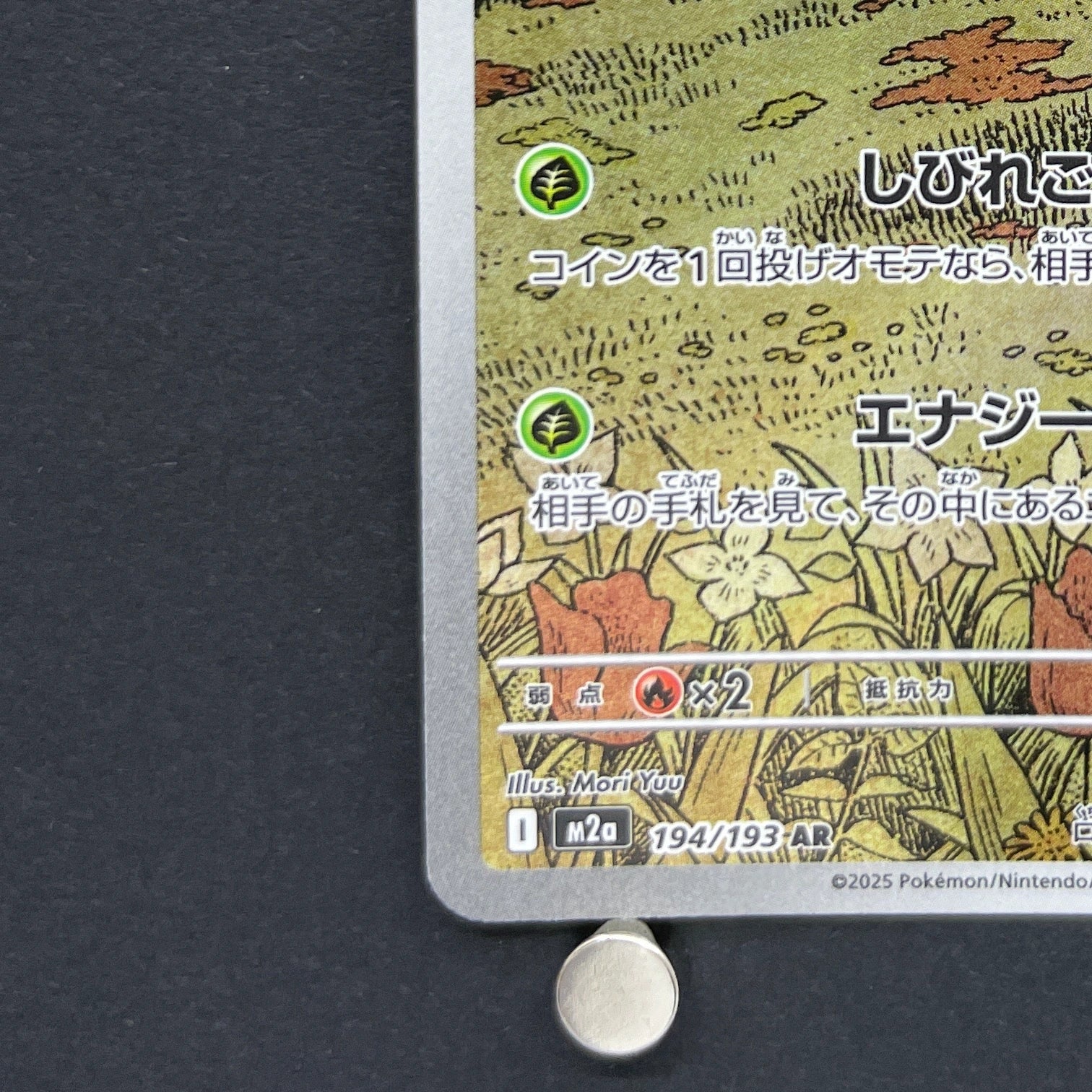 Beautifly AR 194/193 Pokemon card Mega Dream ex M2a (1.NM)