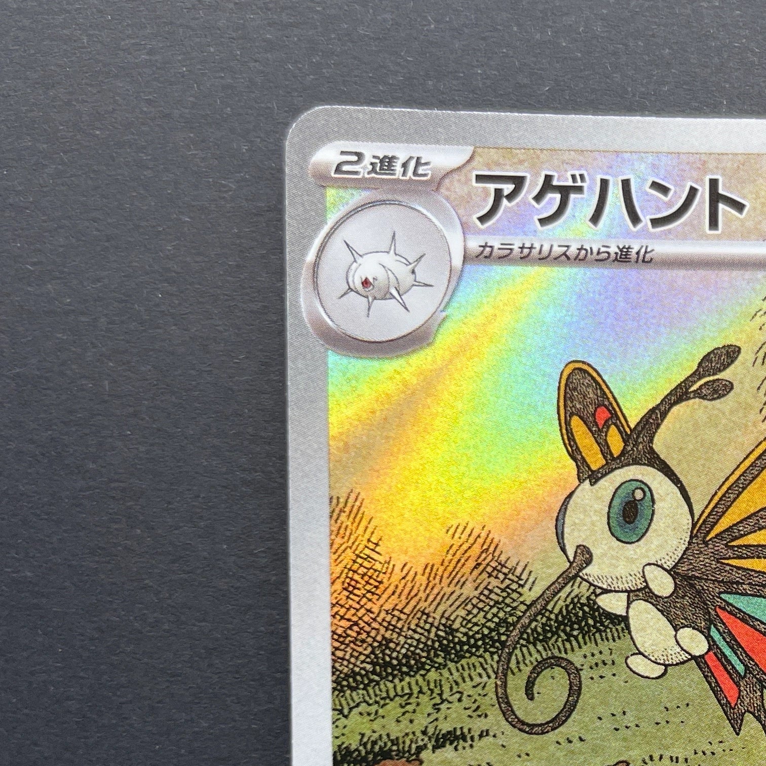 Beautifly AR 194/193 Pokemon card Mega Dream ex M2a (1.NM)