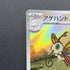 Beautifly AR 194/193 Pokemon card Mega Dream ex M2a (1.NM)
