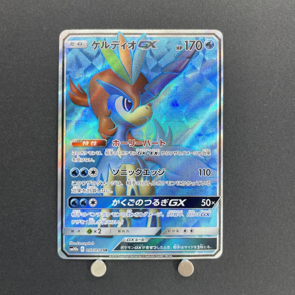 Keldeo GX SR 057/054 Pokemon card Sky Legend sm10b (1.NM) - JariseStore